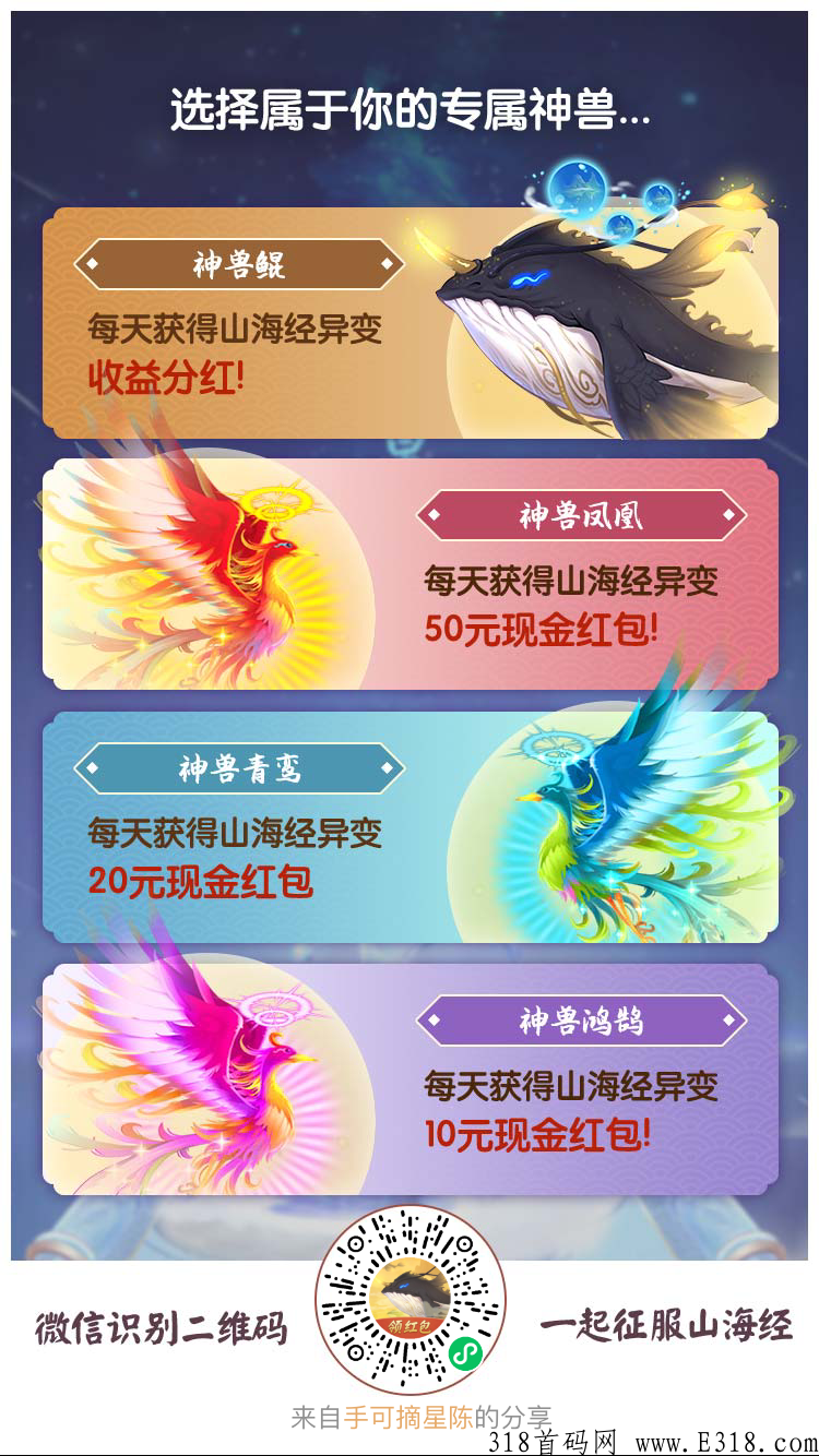山海经异变，零撸首码项目，前期辛苦，后期吃肉，赶紧上车