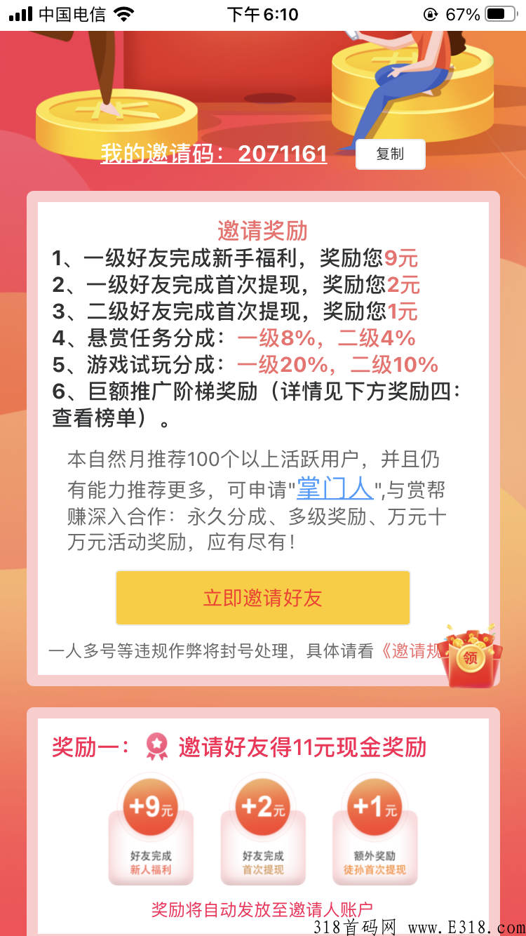 联优邦首码，欢迎各位有实力的团长来对接