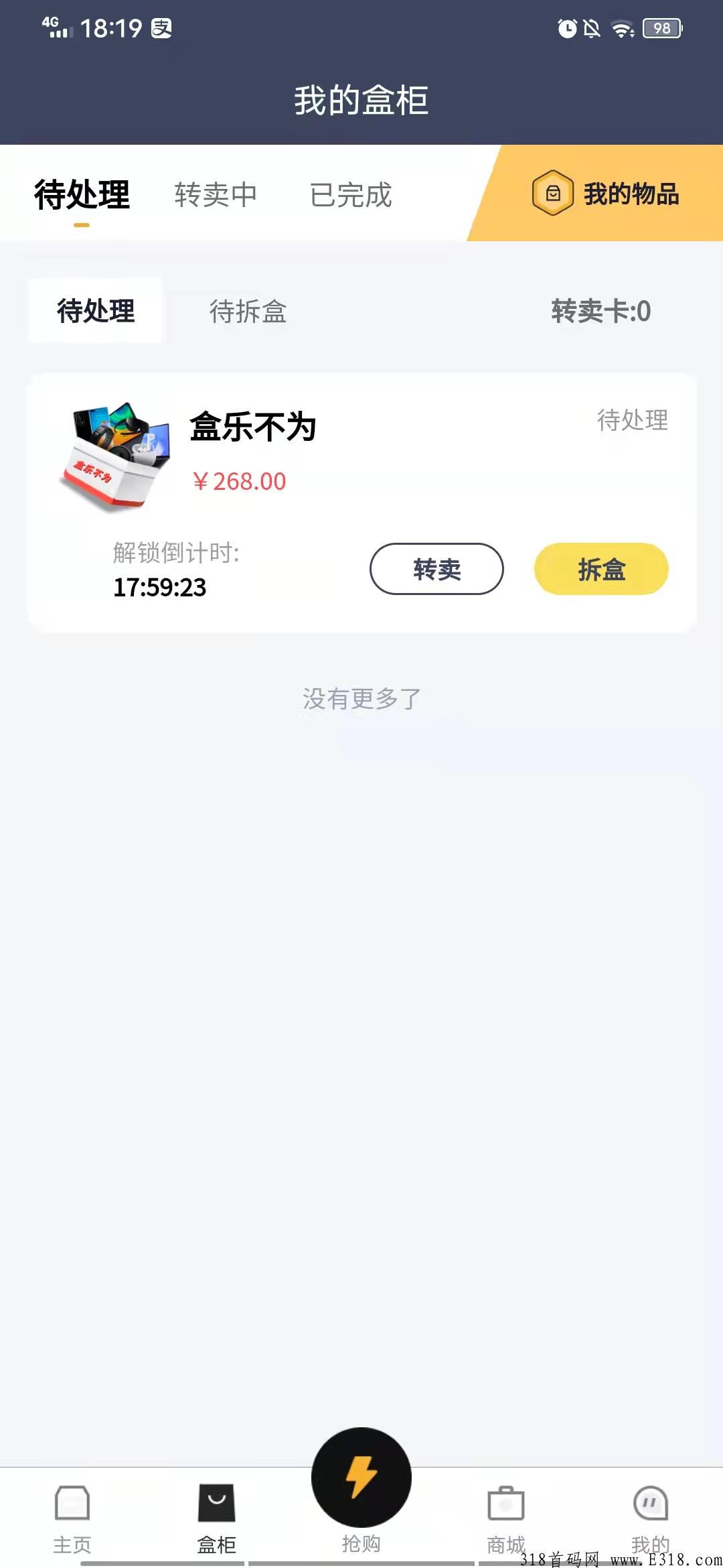 拆盒吧！首码对接中！扶持拉满简单好玩