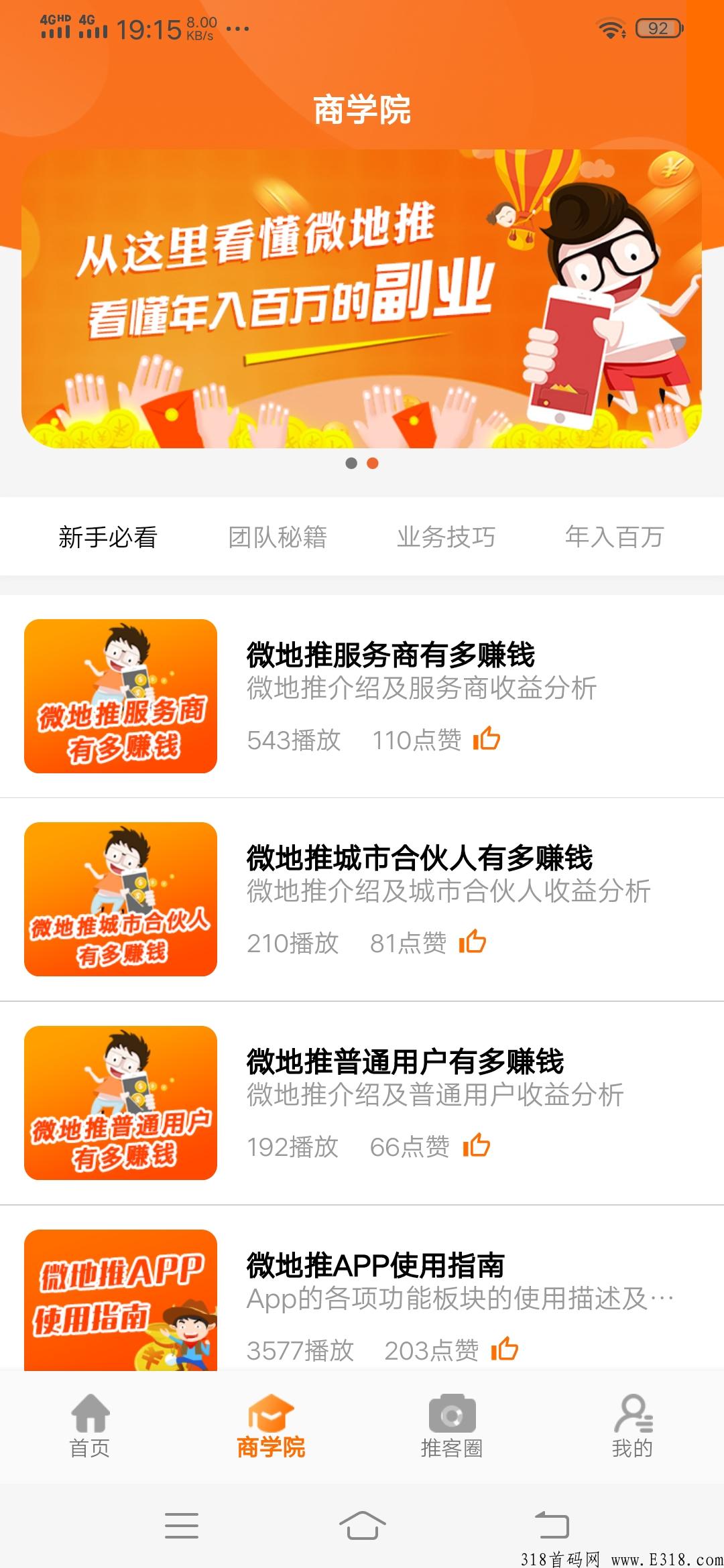 微地推app软件高佣金推广，用户可以随时随地通过手机下载app赚钱