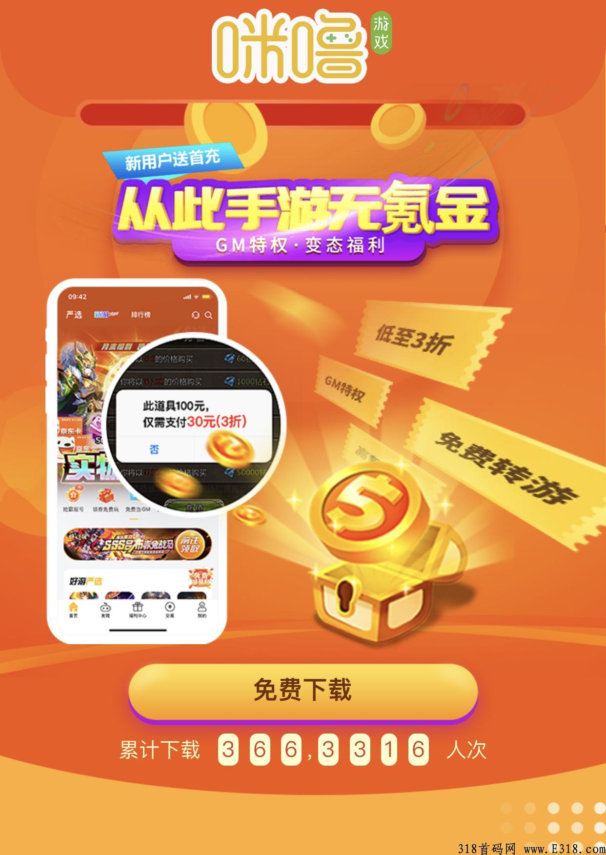 咪咕游戏易上手，可直接交易，上线送VIP免费领首充