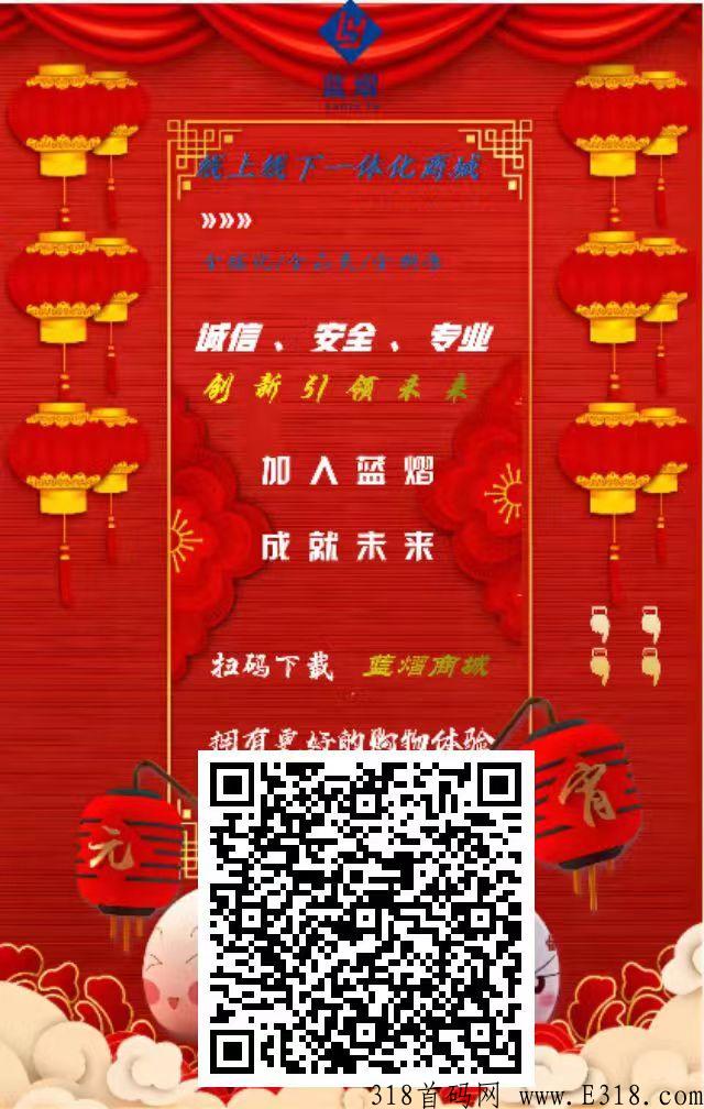 蓝熠商城，火爆项目，商业闭环近乎完美。
