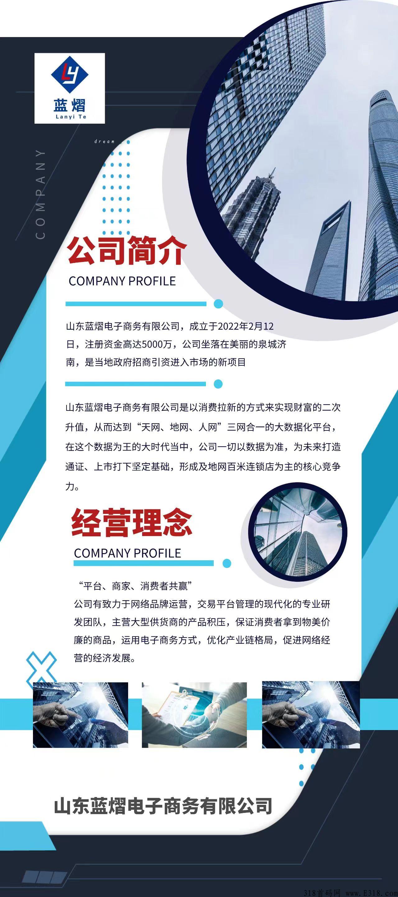 蓝熠商城，火爆项目，商业闭环近乎完美。