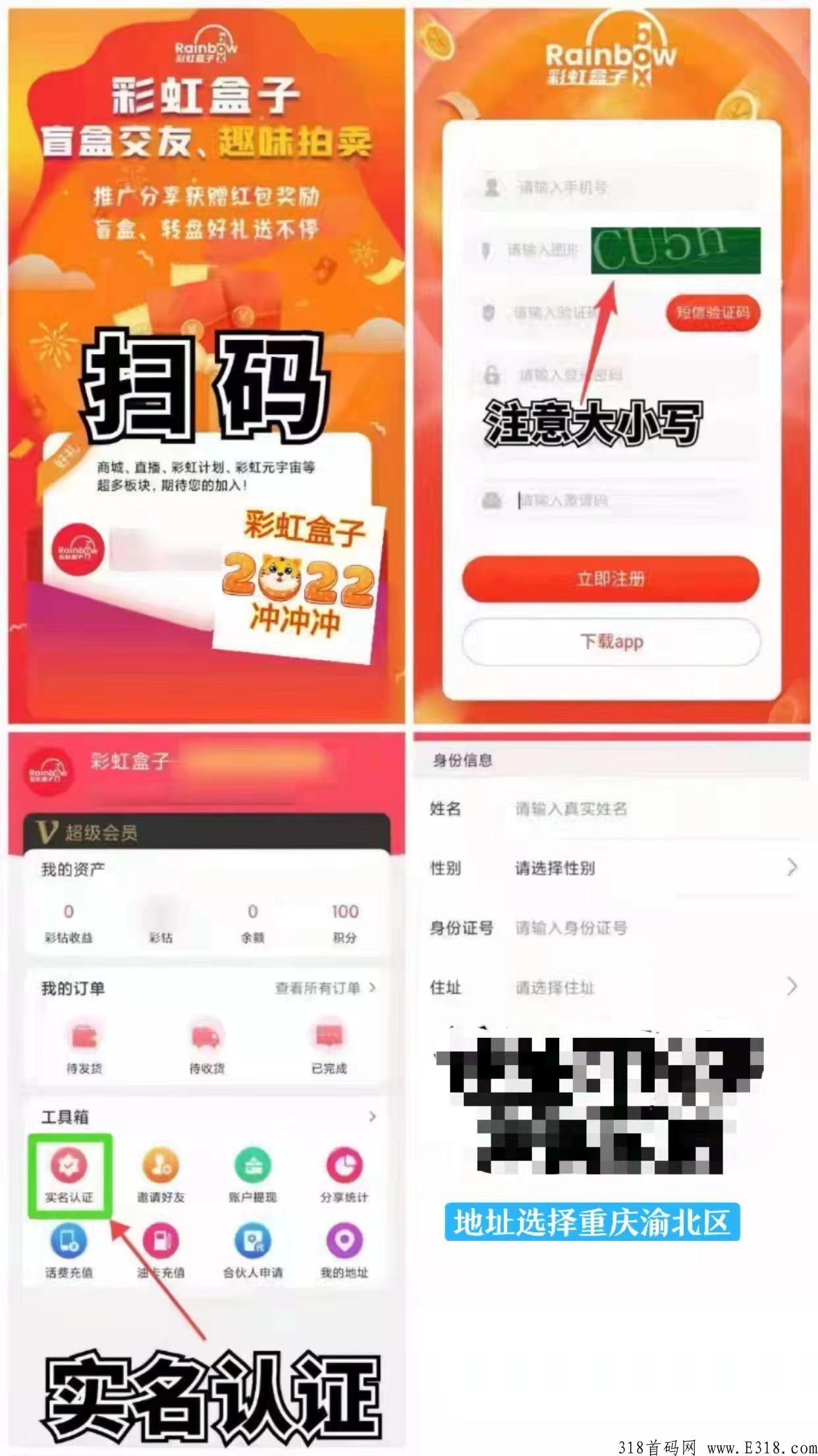 彩虹盒子首码，零撸项目，卷轴模式，星级达人制度