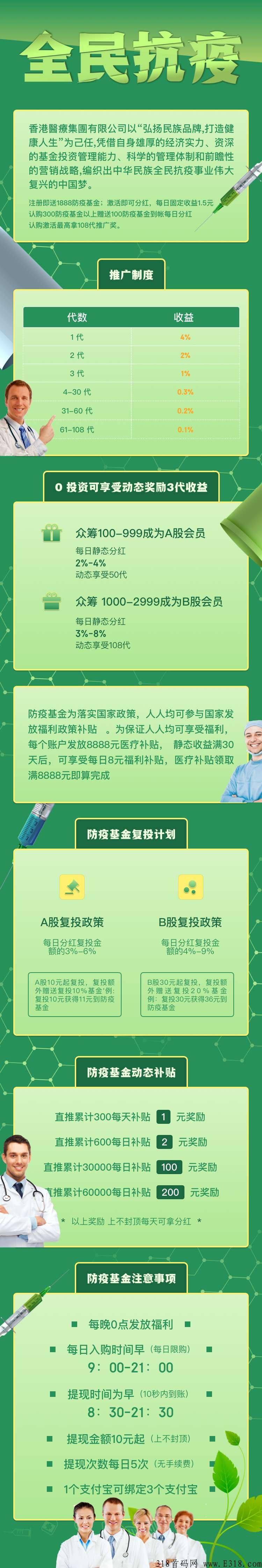 全民抗疫，首码刚出，迎合社会的前景项目