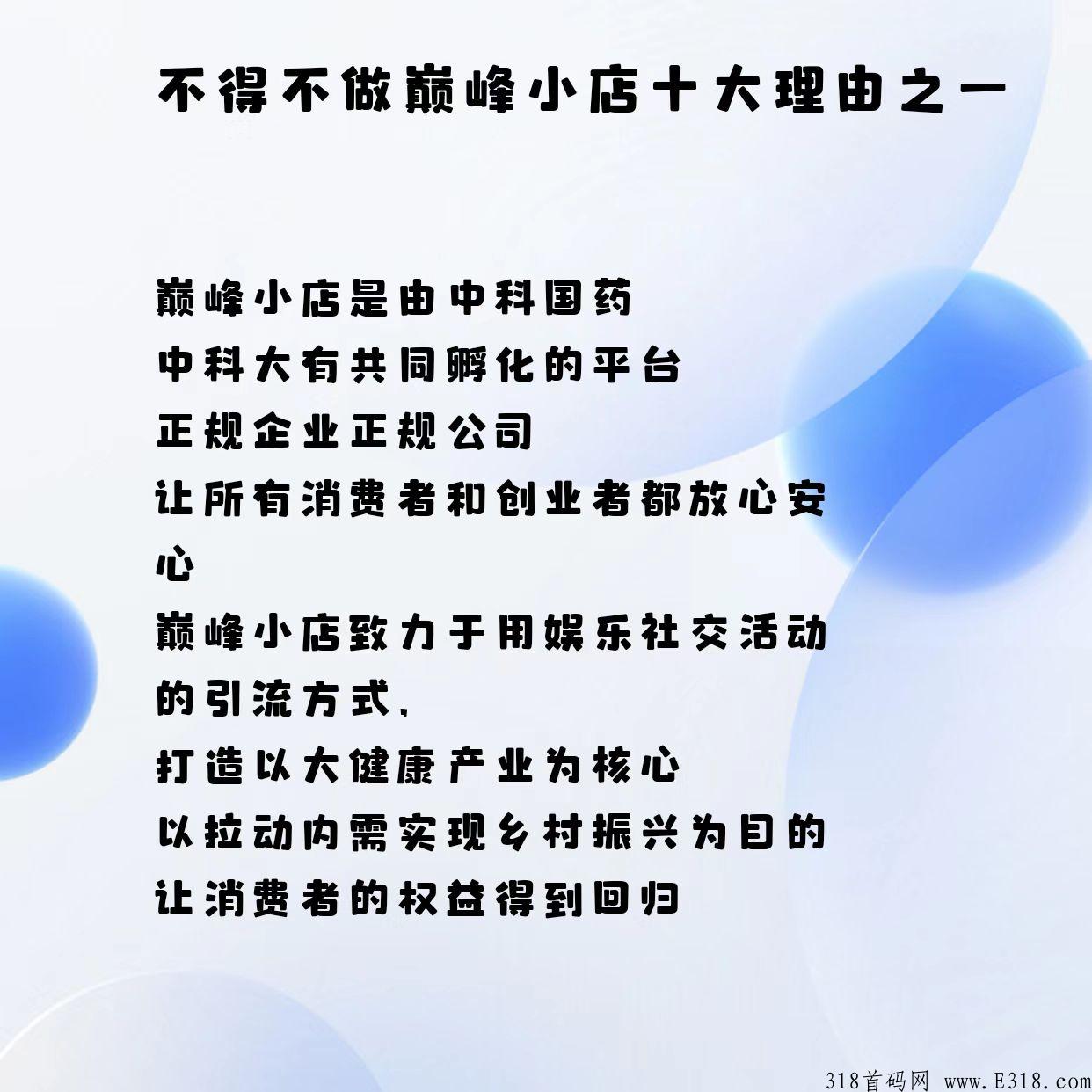 巅峰小店app，大健康产业，未来十年趋势风口