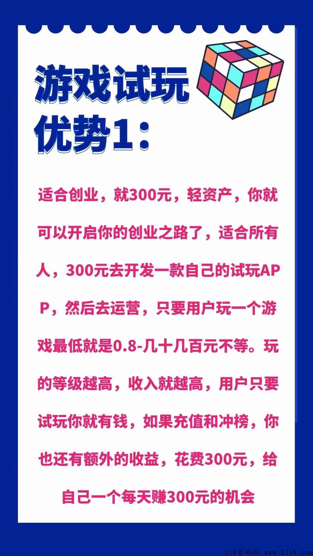 可以做一款自己的试玩游戏APP，别人充值你也都有相对应的收益