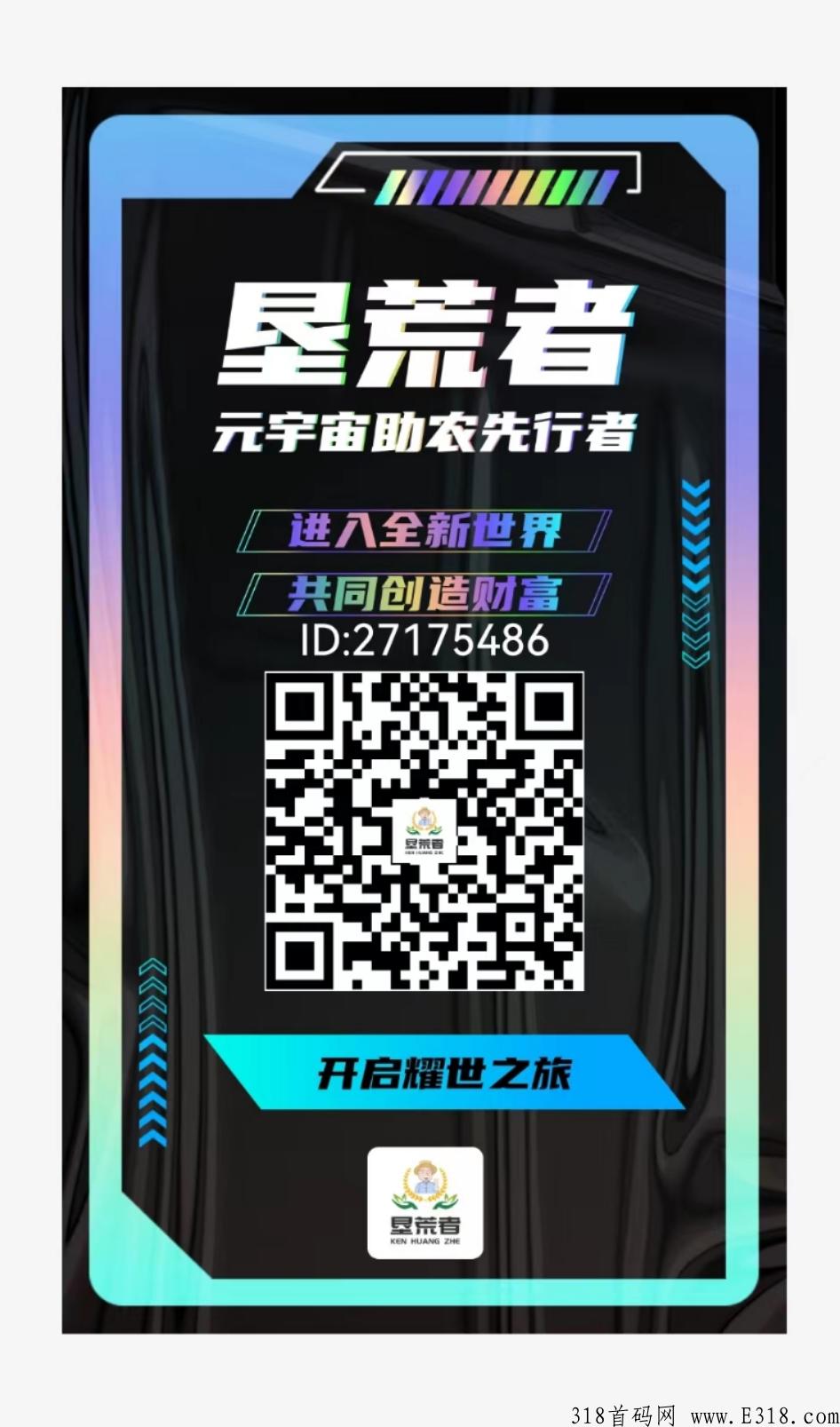【垦荒者】零撸首先！稳定长久，持续赚钱中，是选择项目的标准。