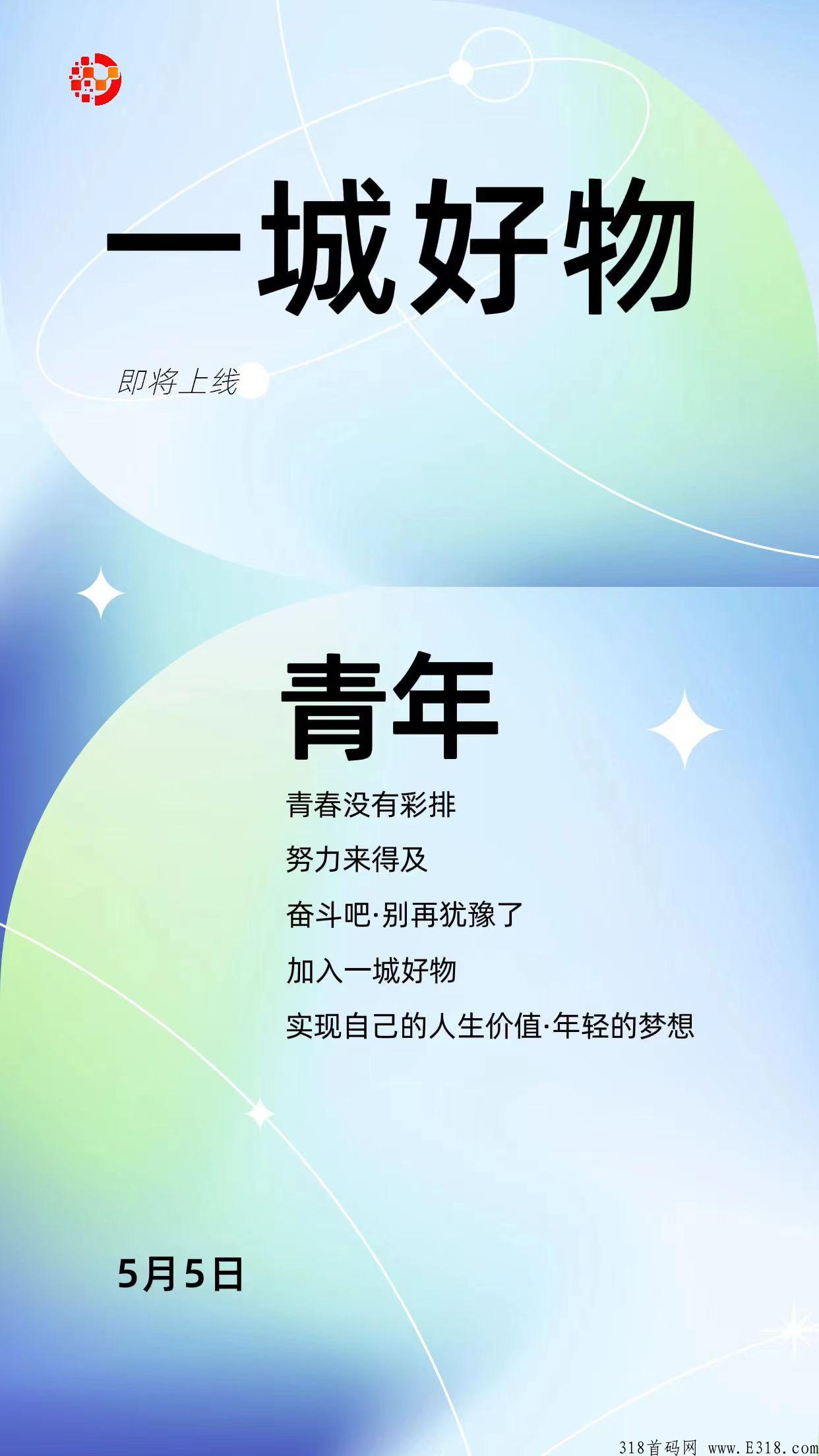 首码【一城好物】，实体大盘，蚁丛模式，5月5日上线