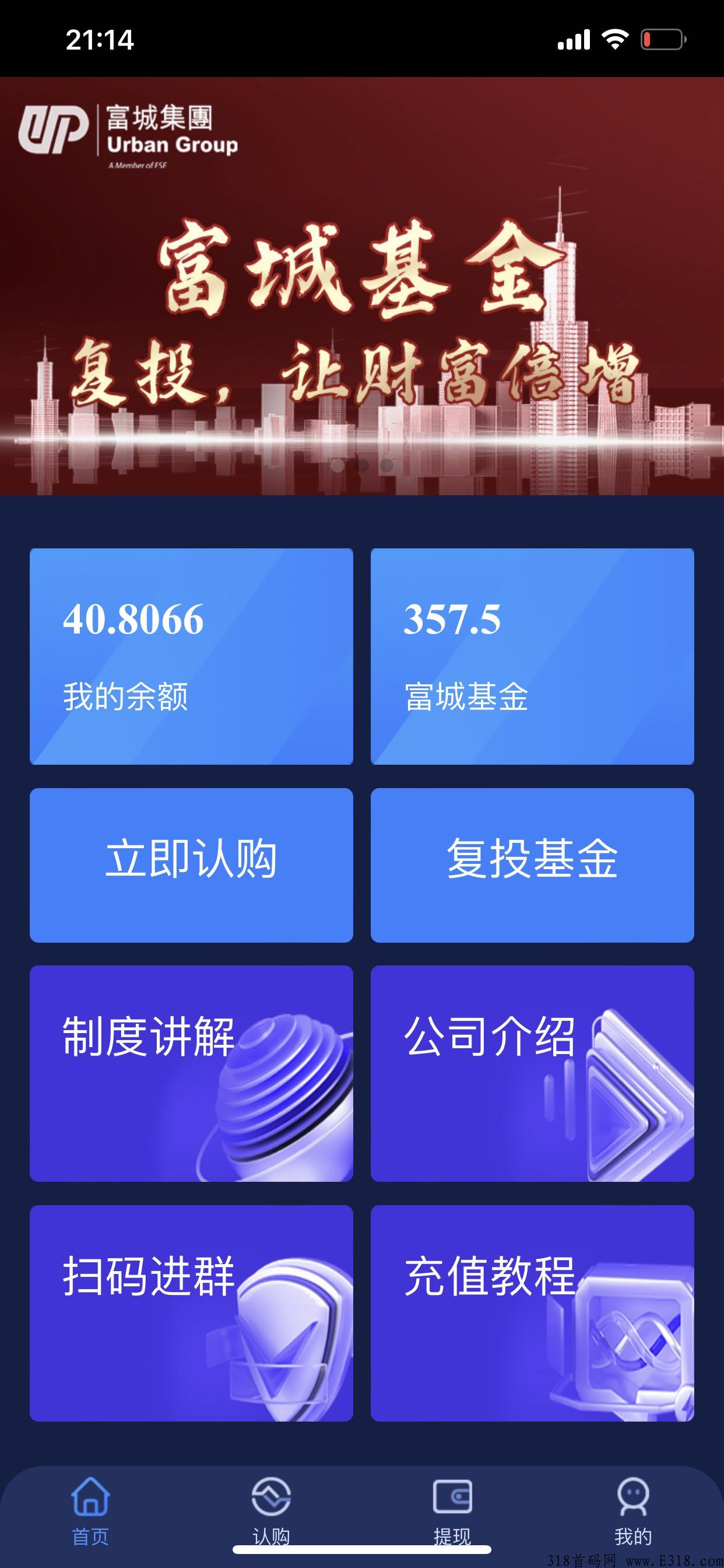富城基金，超级超级无敌给力的优质好项目，兄弟们快来加入啊！