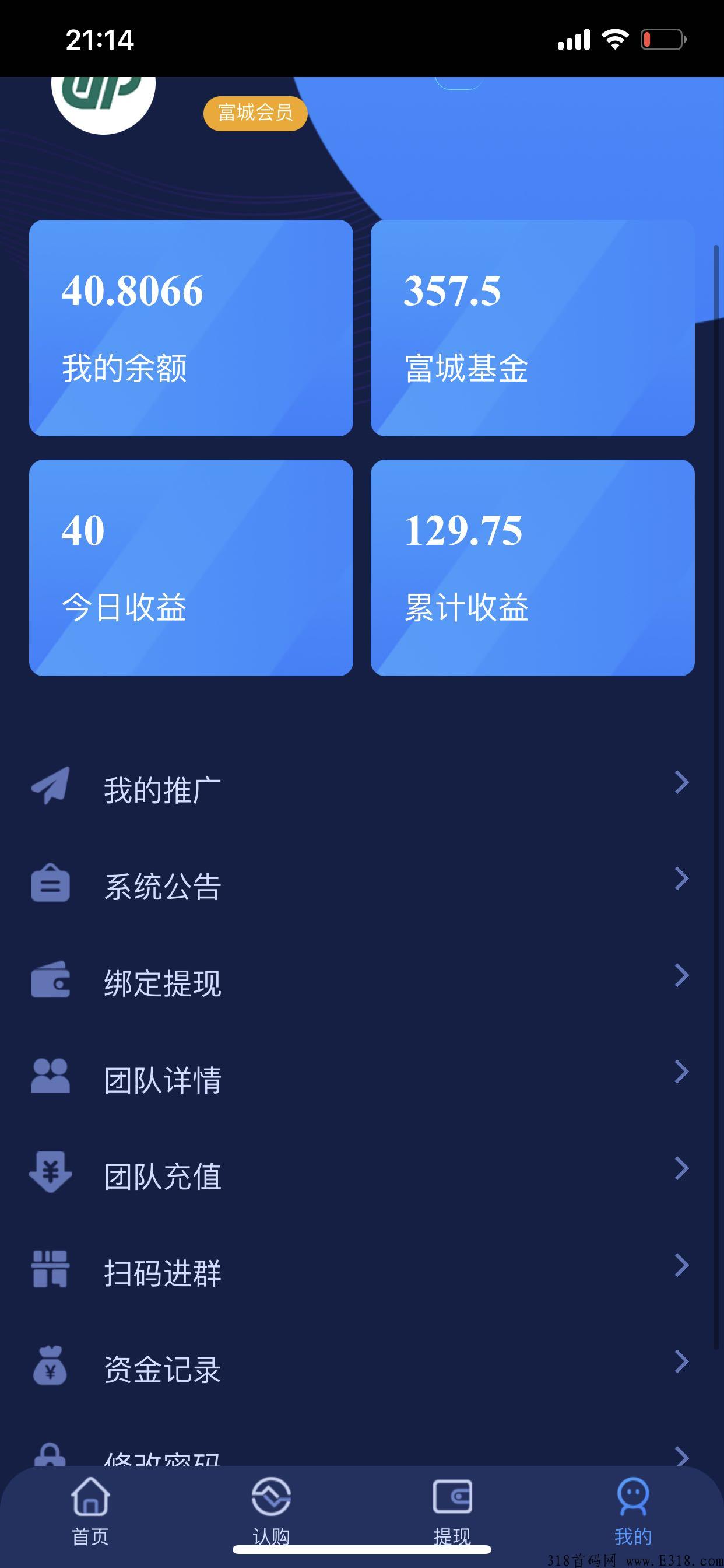 富城基金，超级超级无敌给力的优质好项目，兄弟们快来加入啊！