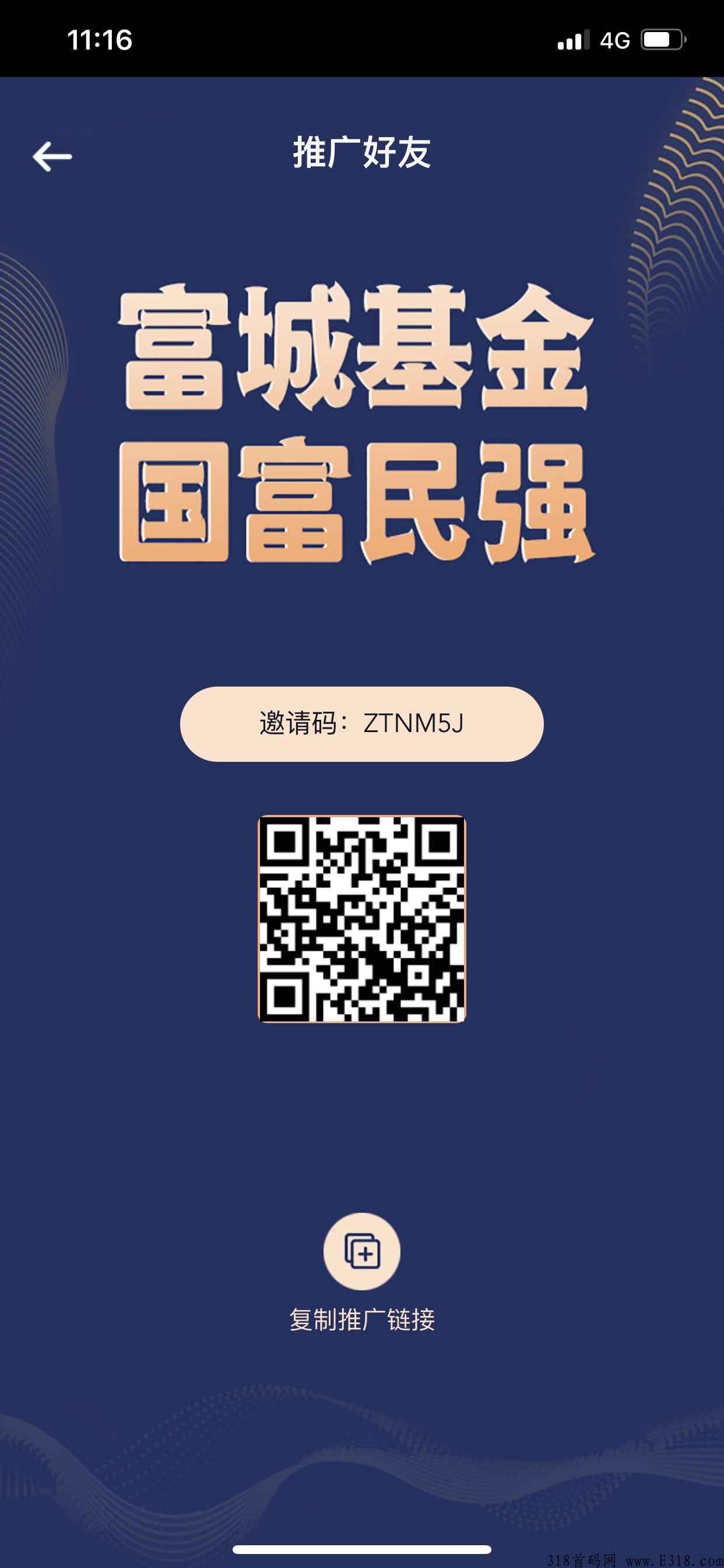 富城基金，超级超级无敌给力的优质好项目，兄弟们快来加入啊！