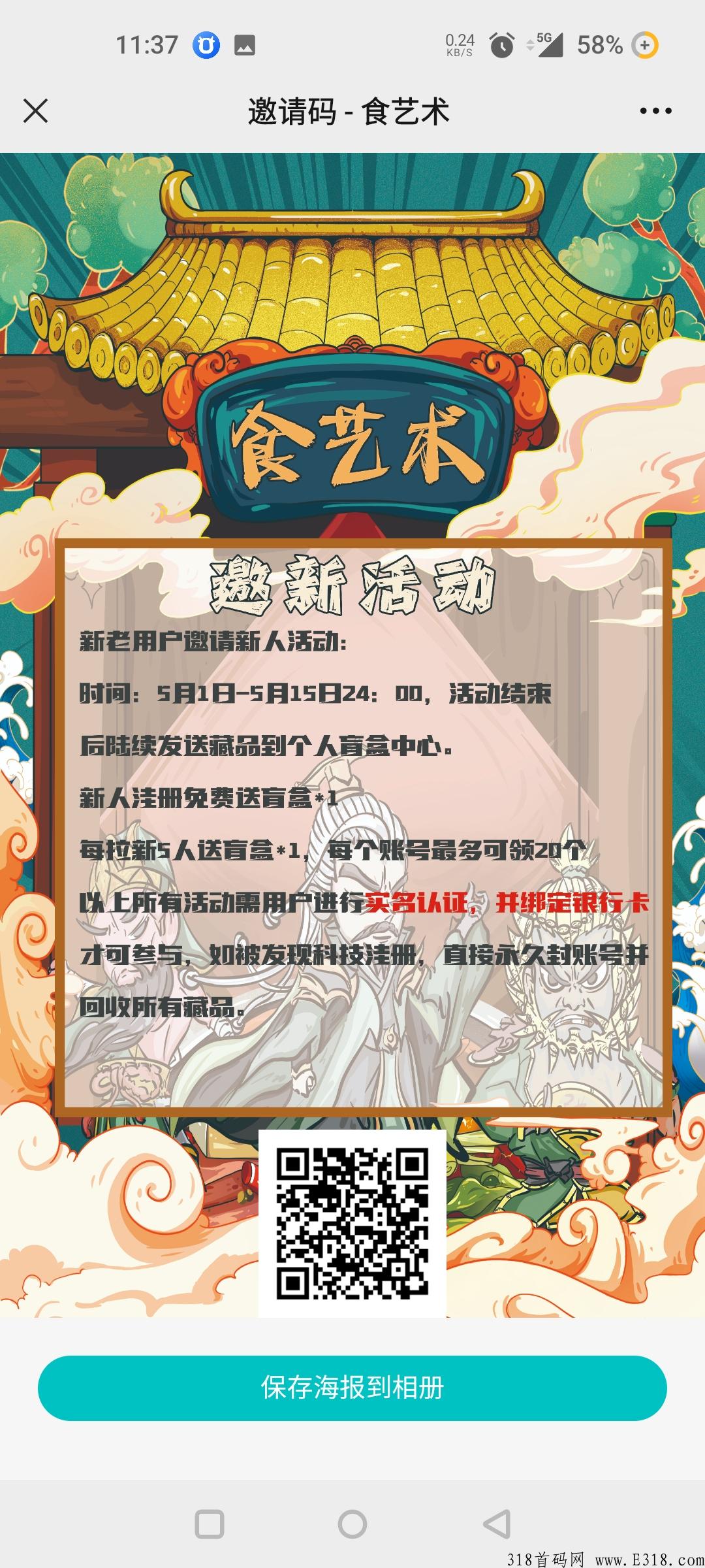 食艺术，新人领空投，有二级市场