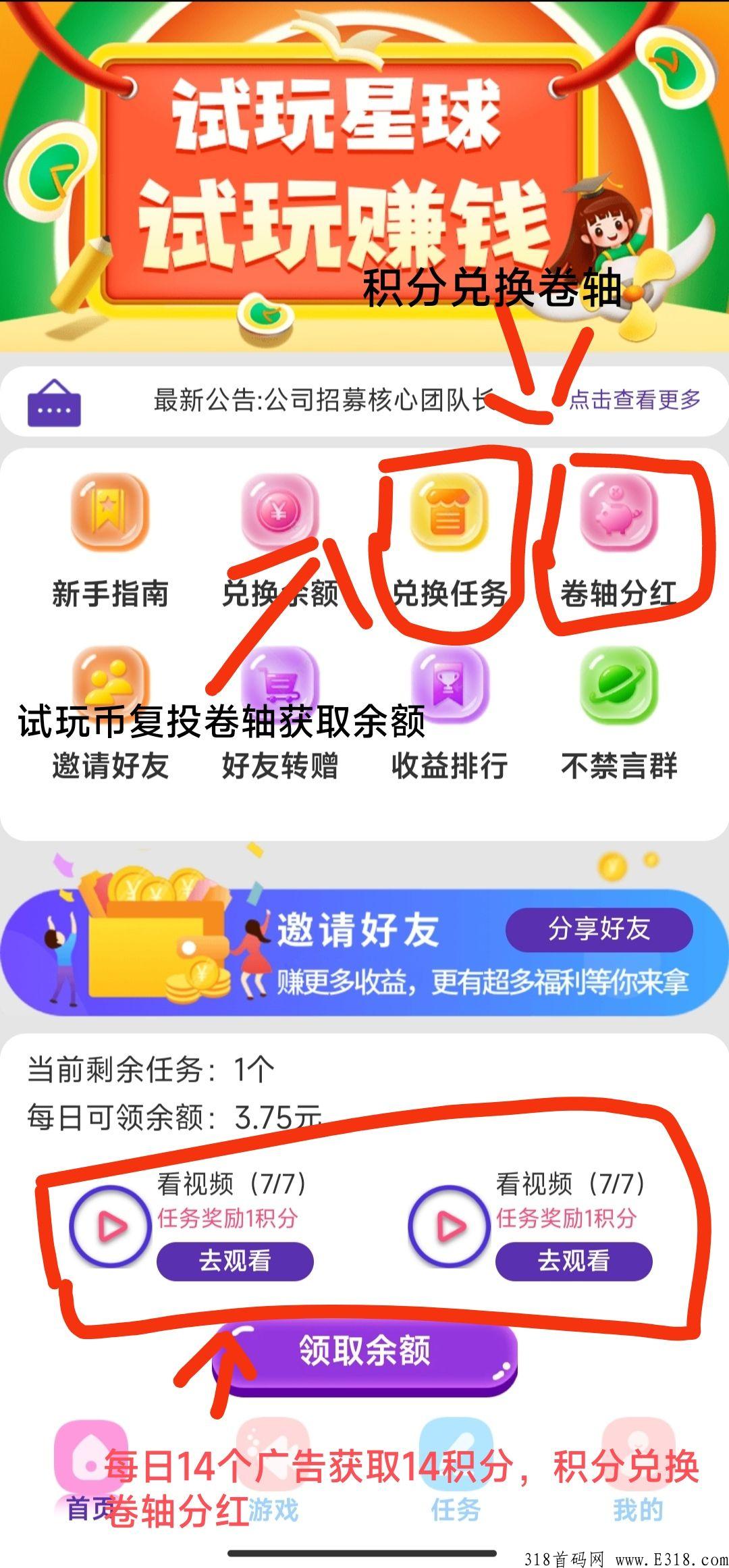 试玩星球