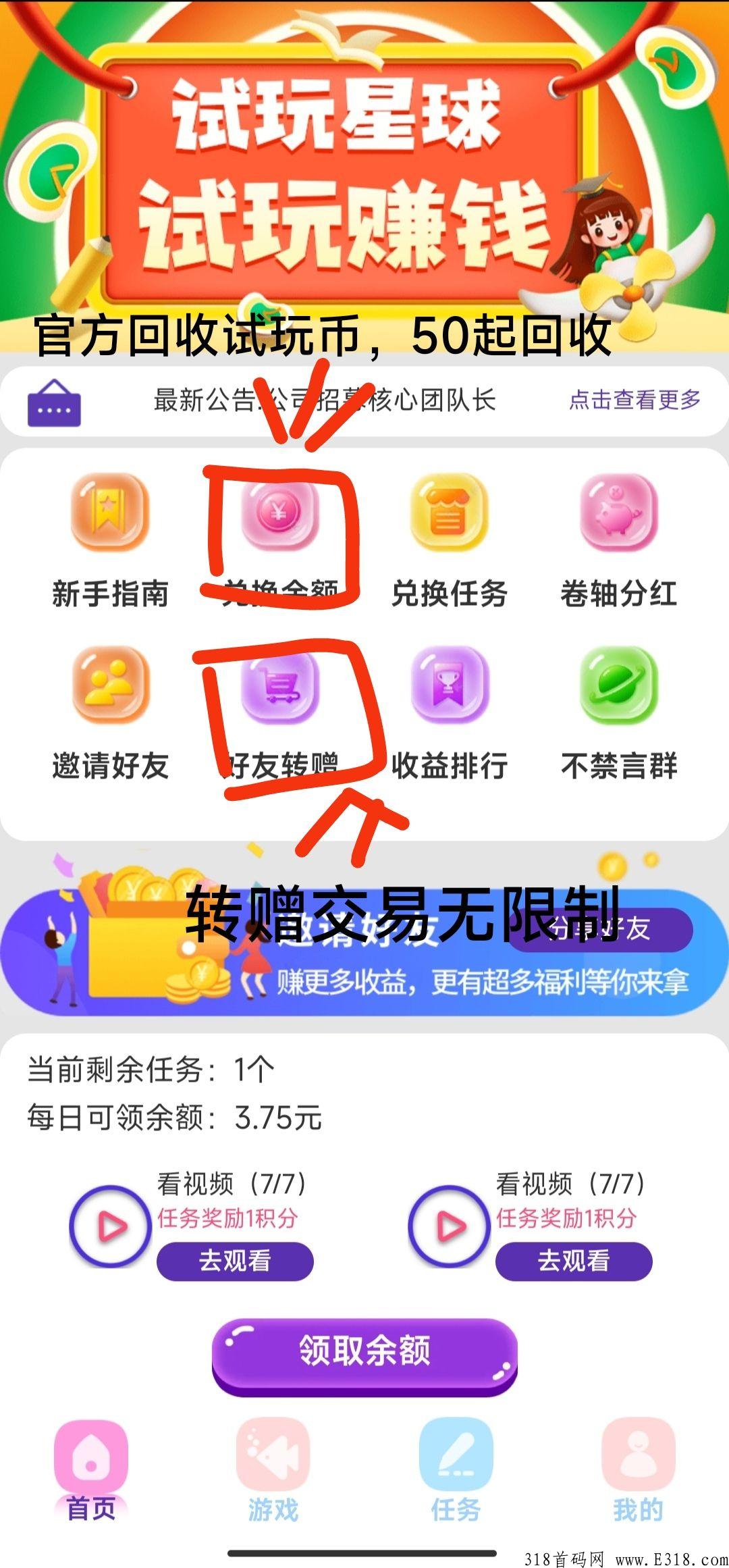 试玩星球