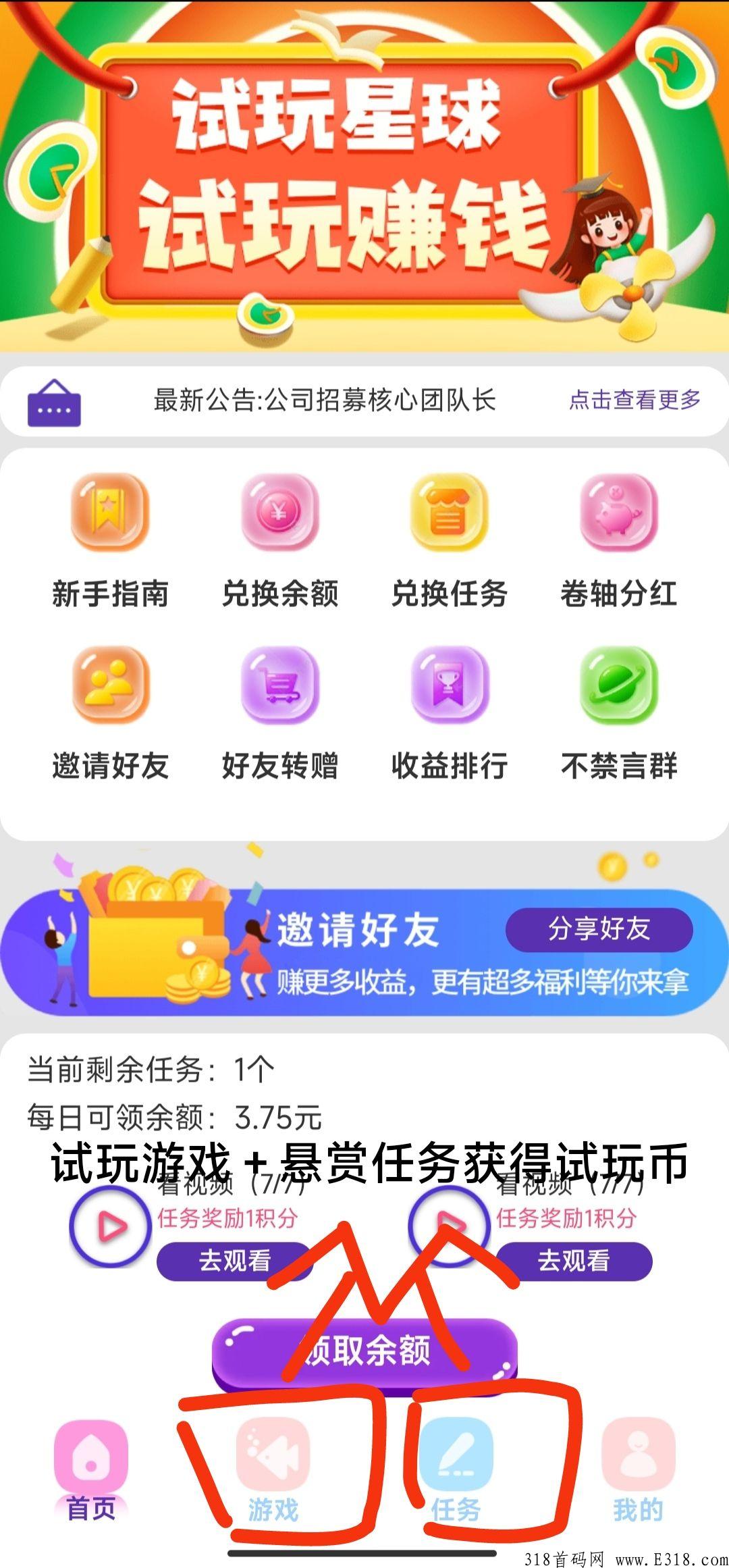 试玩星球