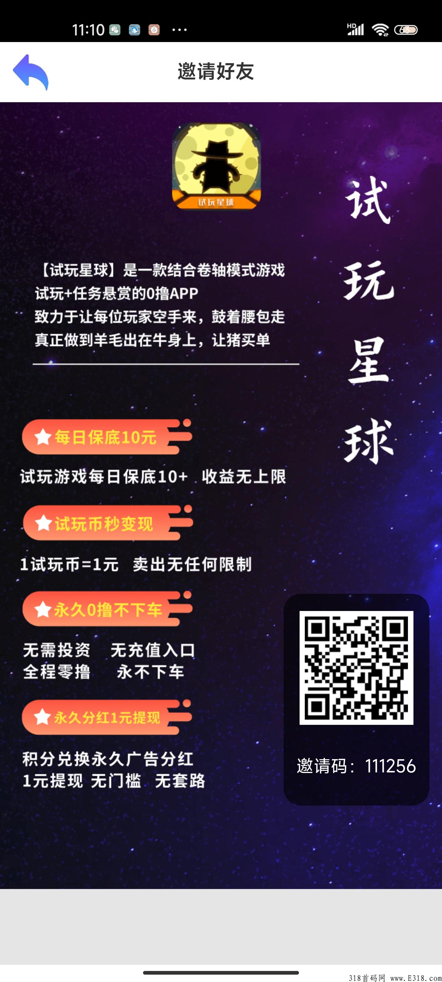 试玩星球