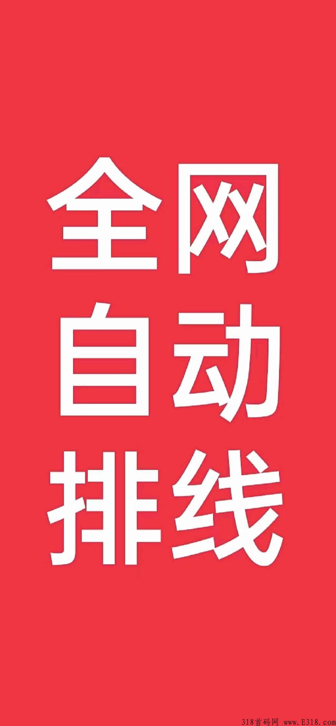 乐分享，首码项目！0撸全网自动滑落