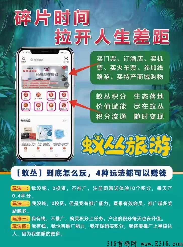 蚁丛旅游，卷轴模式，全程扶持，每天扶持0.5元，连续签到奖励，上星拉新奖励