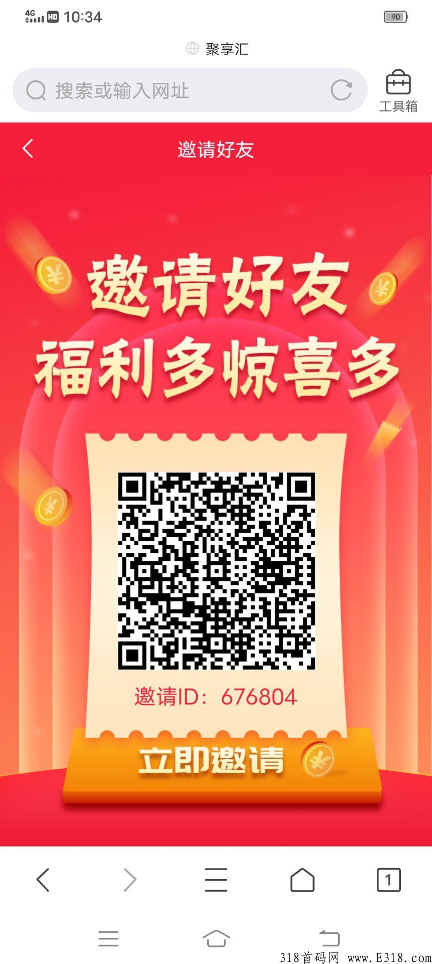 零撸项目聚享汇即将火爆上线，每天领积分卖钱就行
