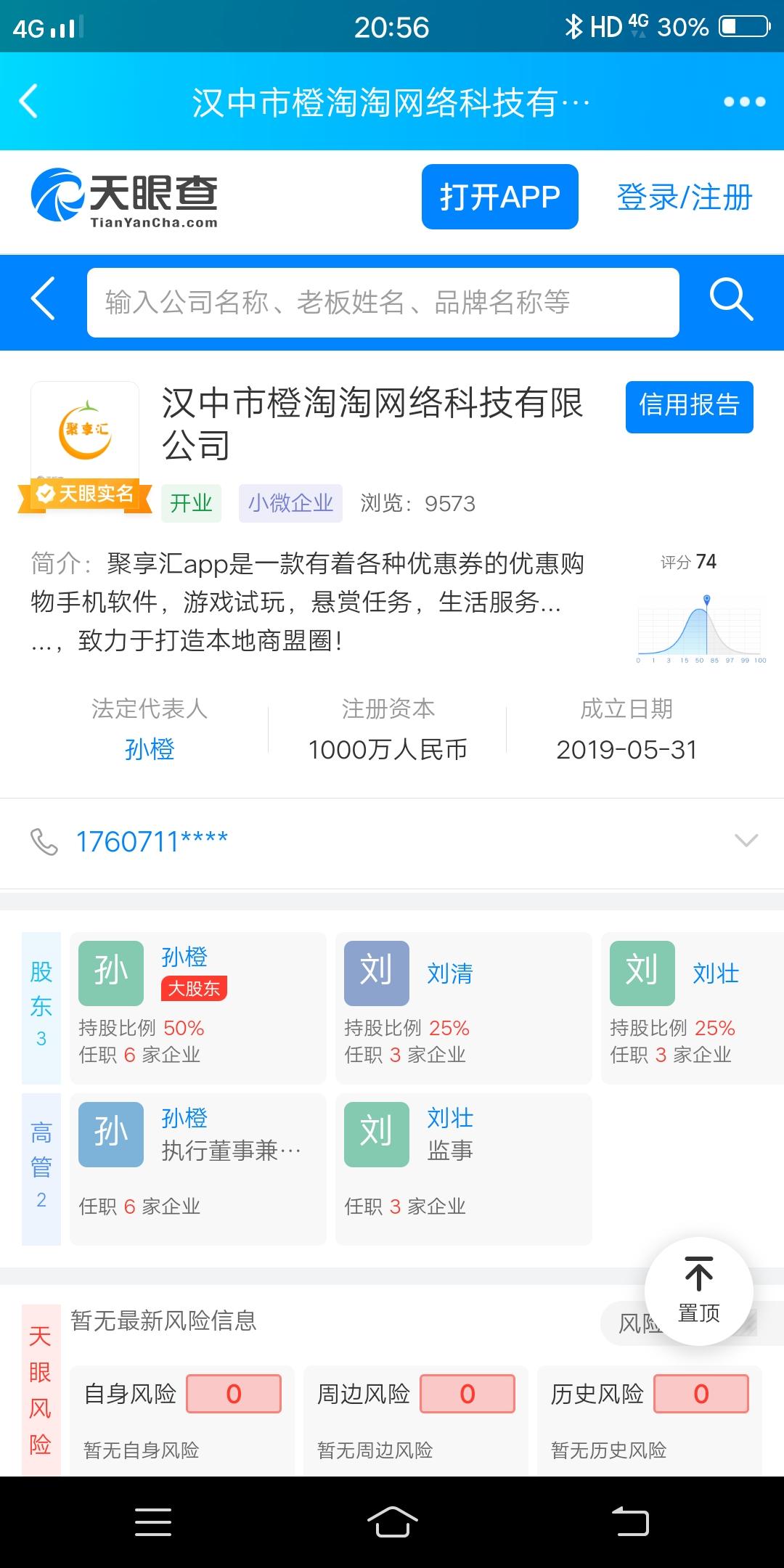 零撸项目聚享汇即将火爆上线，每天领积分卖钱就行