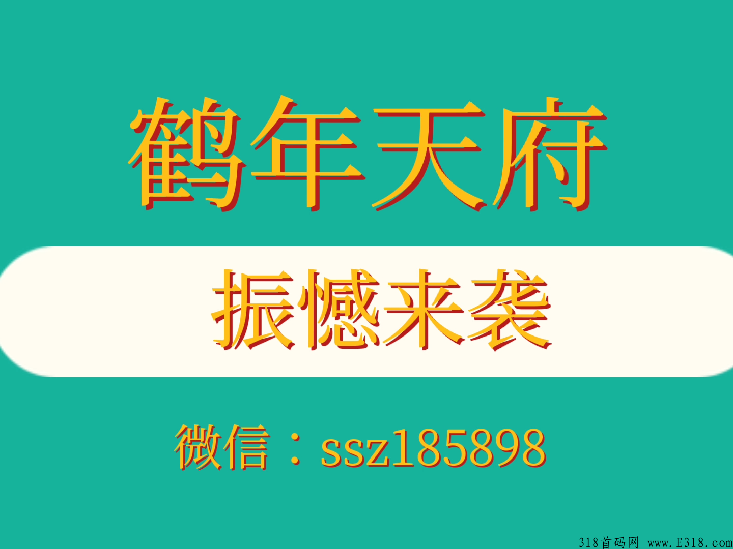鹤年天府牛不牛？高扶持对接，5月9号左右上线，多管齐下实现资源嫁接和转化