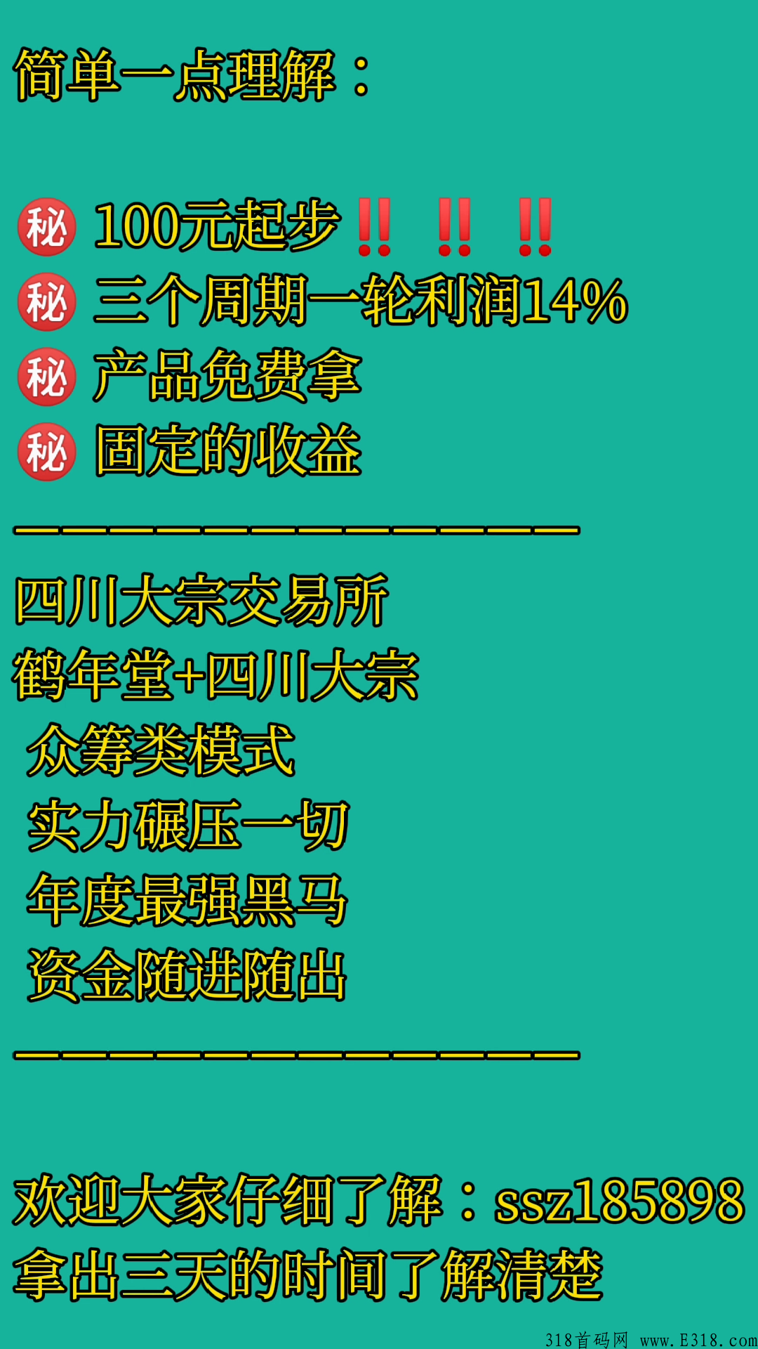 鹤年天府牛不牛？高扶持对接，5月9号左右上线，多管齐下实现资源嫁接和转化