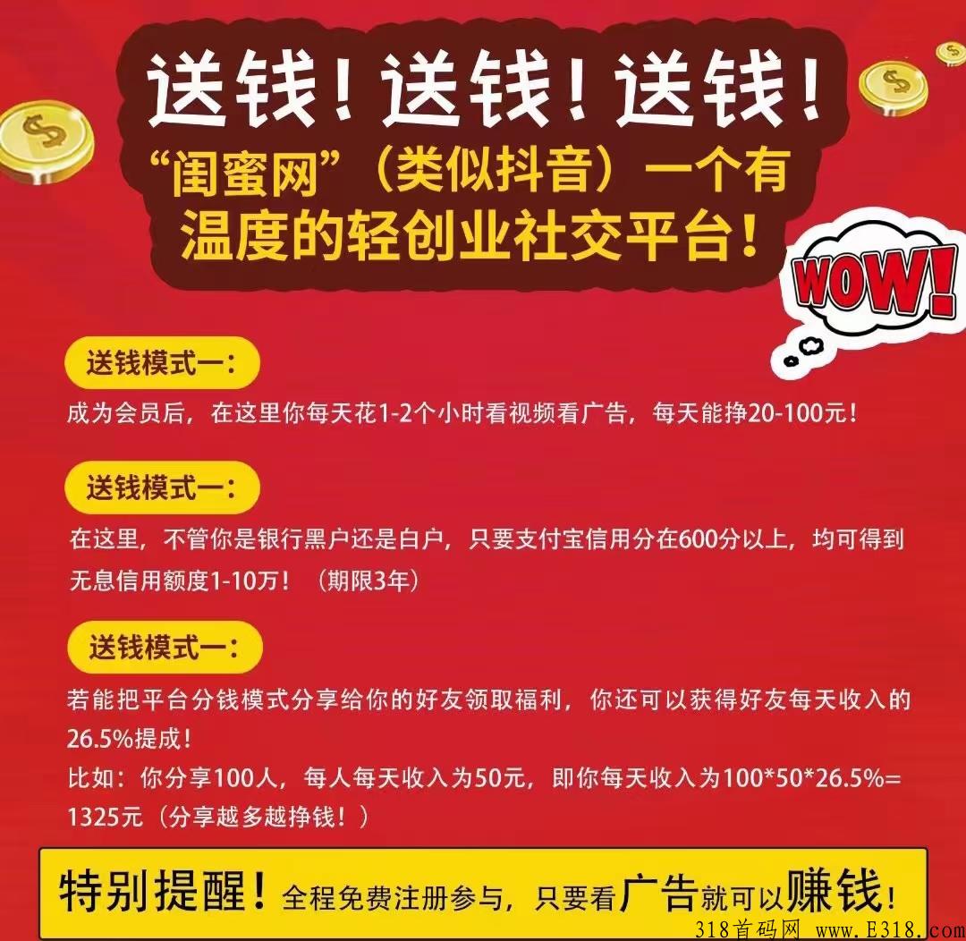 闺蜜联盟，静态零撸每天30左右，推广享受下级26.5%