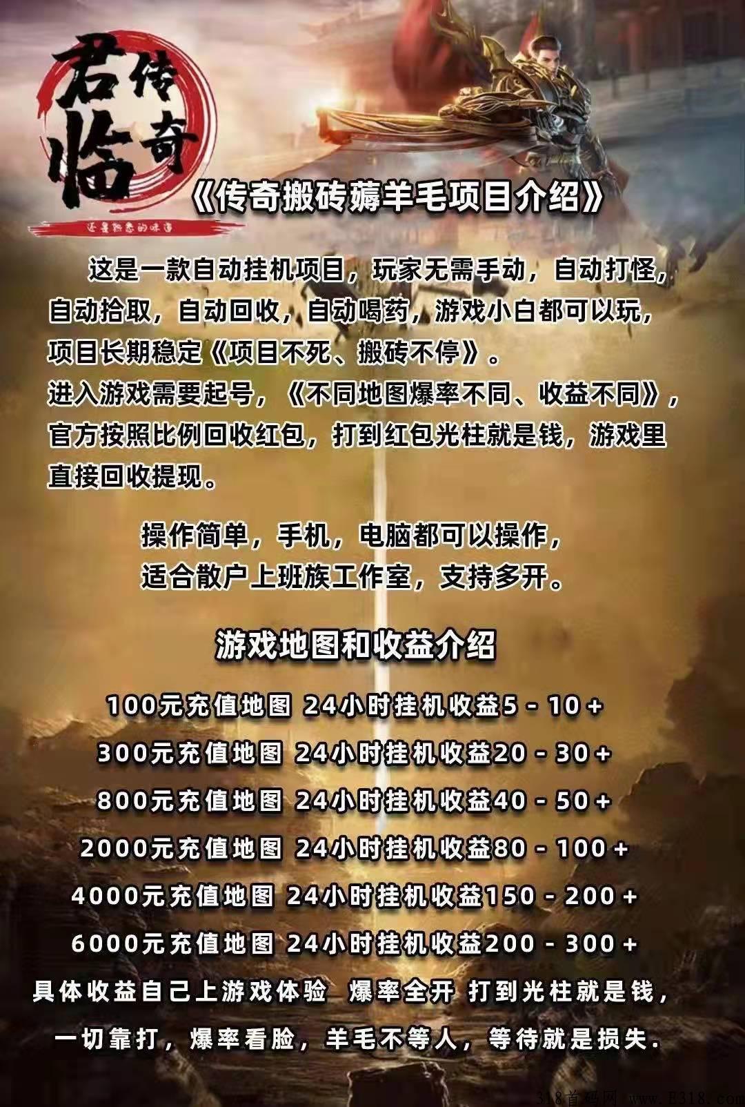 君临传奇，最良心的打金传奇！首发放水！随时提现，进群扶持拉满