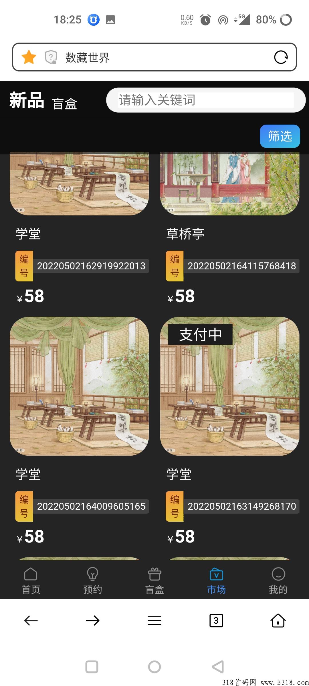 数藏世界空投盲盒，二级市场可以卖