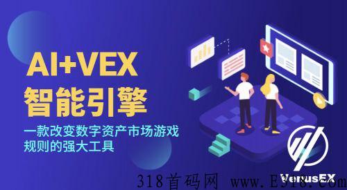 维纳斯VenusEX五年老牌，邀您共富裕
