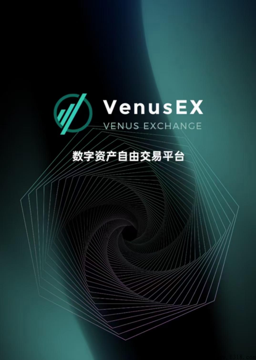 维纳斯VenusEX五年老牌，邀您共富裕