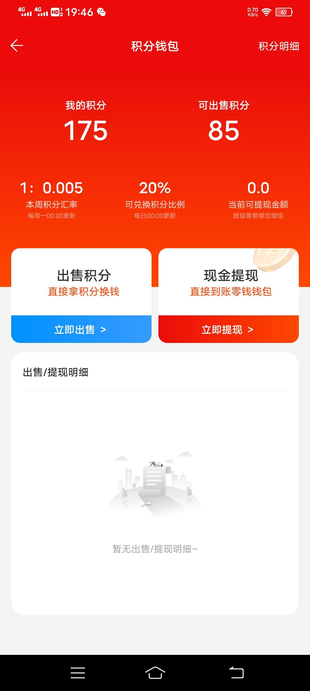 超有惠静态每天2元，推广级别越高积分越多！每天都在涨