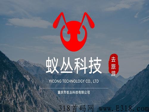 蚁丛旅游最强攻略、玩法来了！