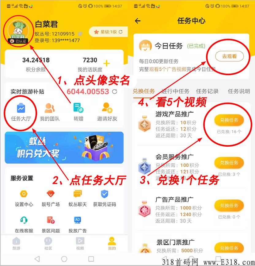蚁丛旅游，旅游联盟链，1门票19米，门票应用场景广泛，可变现！