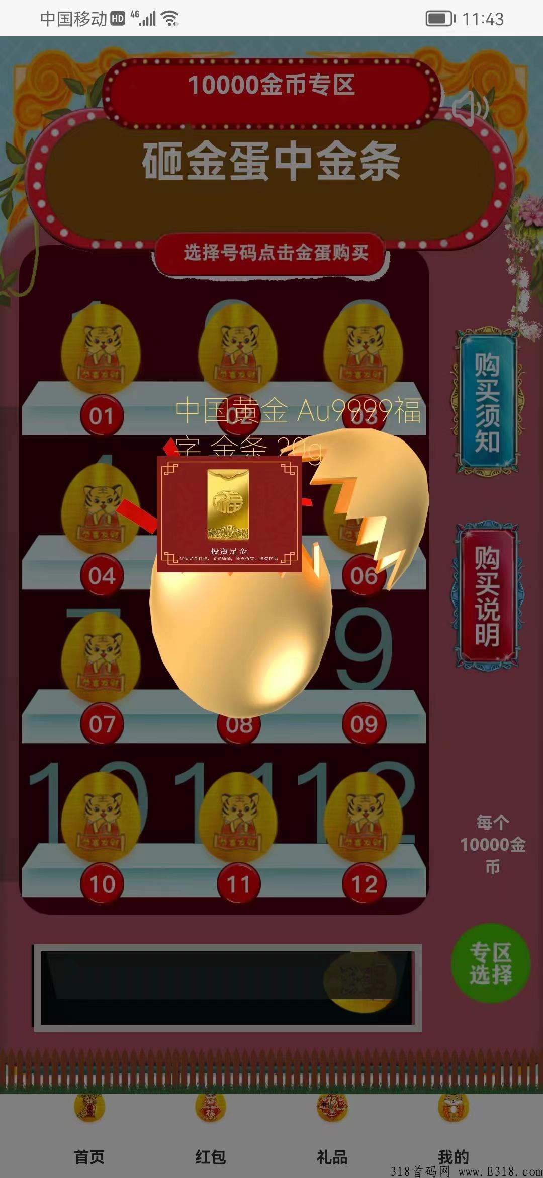 疯狂的蛋蛋，5月最新项目，联合京东与中国黄金打造新型趣味电商