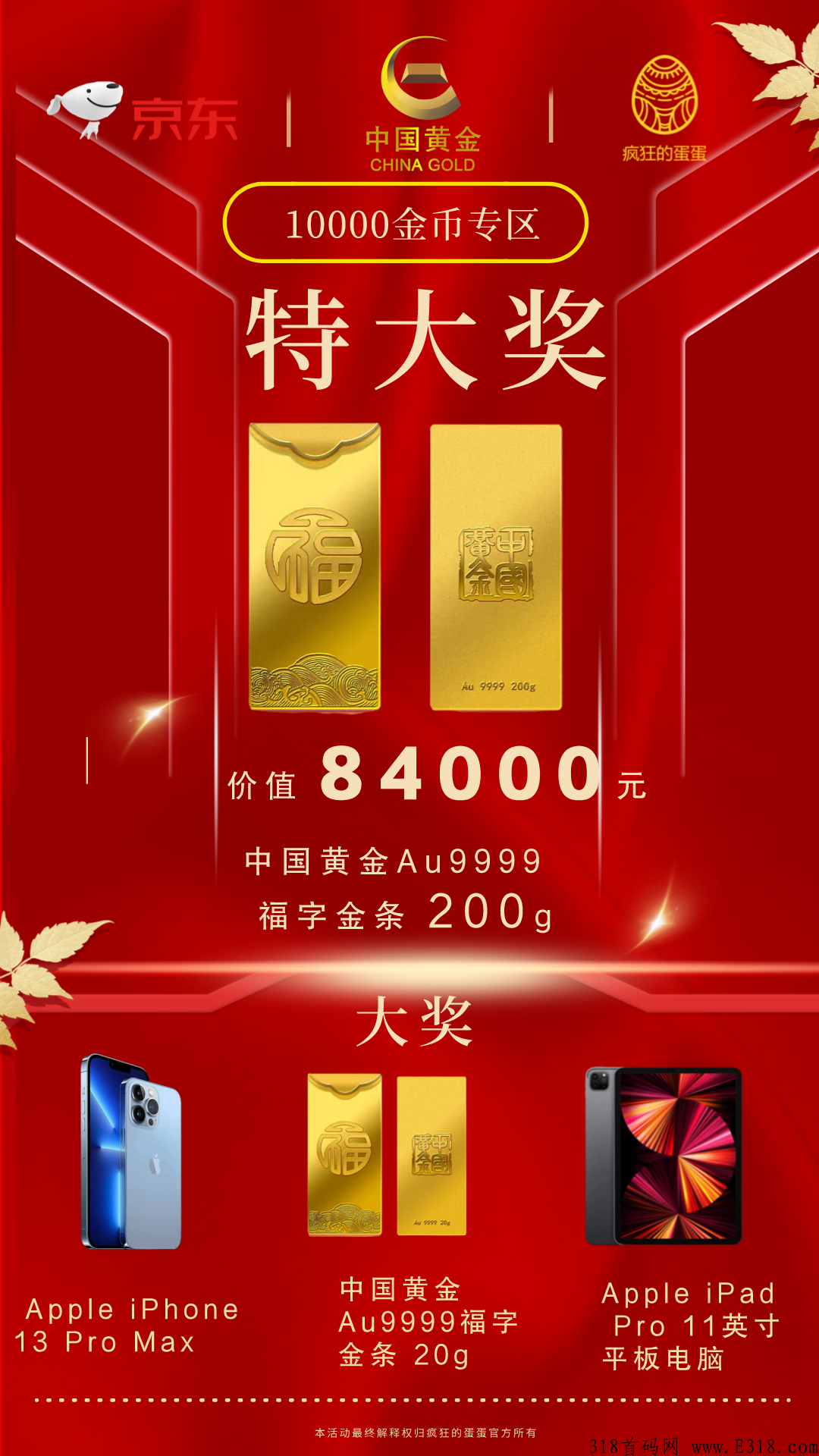 疯狂的蛋蛋，5月最新项目，联合京东与中国黄金打造新型趣味电商