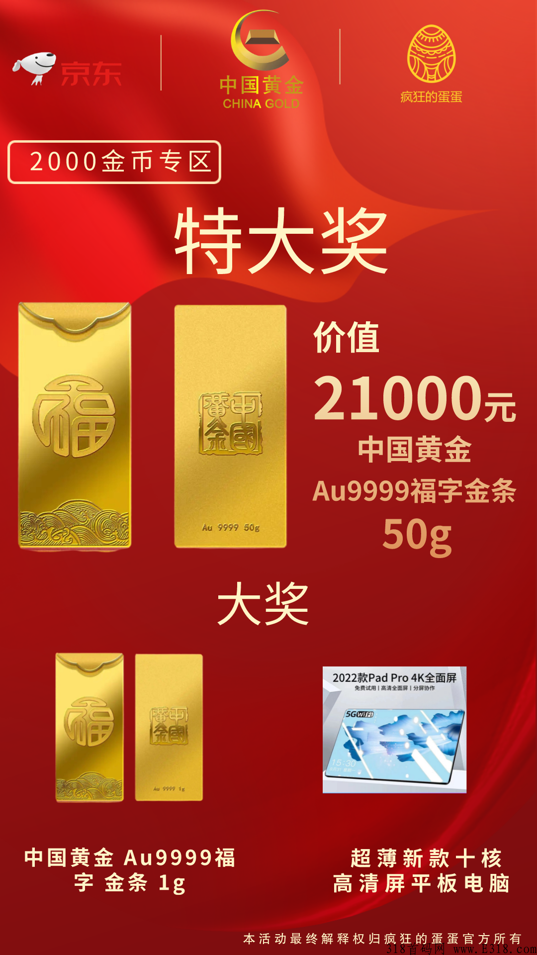 疯狂的蛋蛋，5月最新项目，联合京东与中国黄金打造新型趣味电商