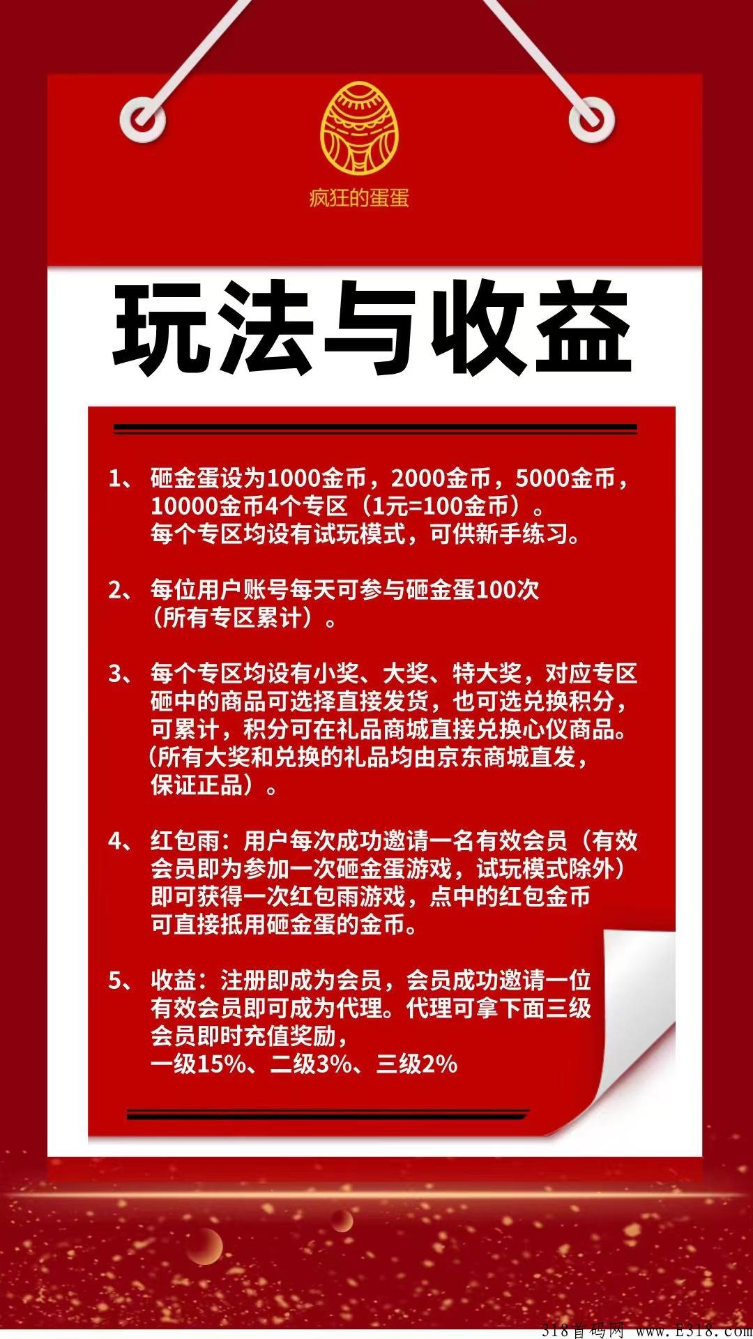 疯狂的蛋蛋，5月最新项目，联合京东与中国黄金打造新型趣味电商