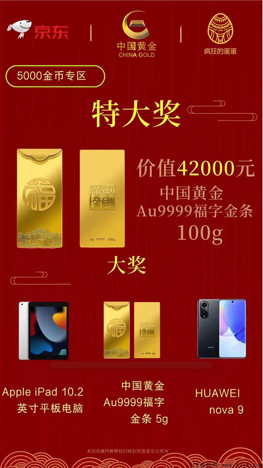 疯狂的蛋蛋，5月最新项目，联合京东与中国黄金打造新型趣味电商