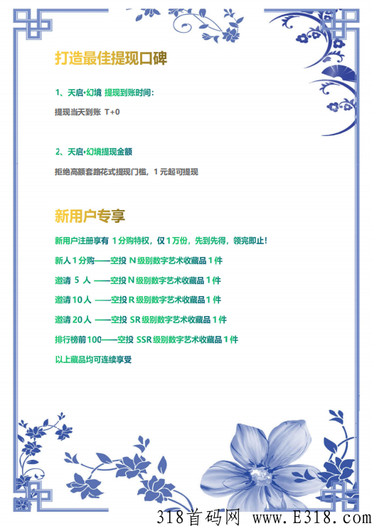 天启幻境