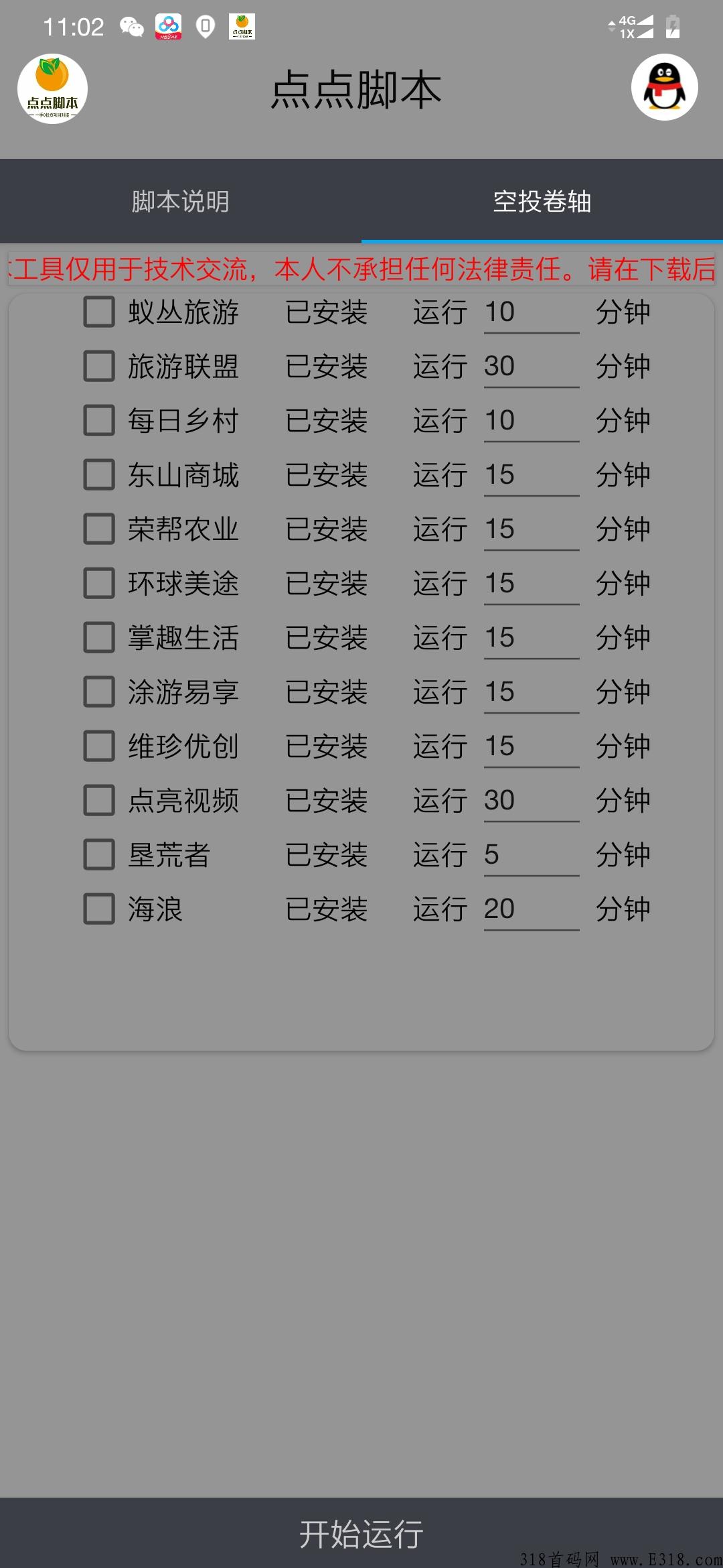 零撸卷轴合集软件最强零撸一天100加
