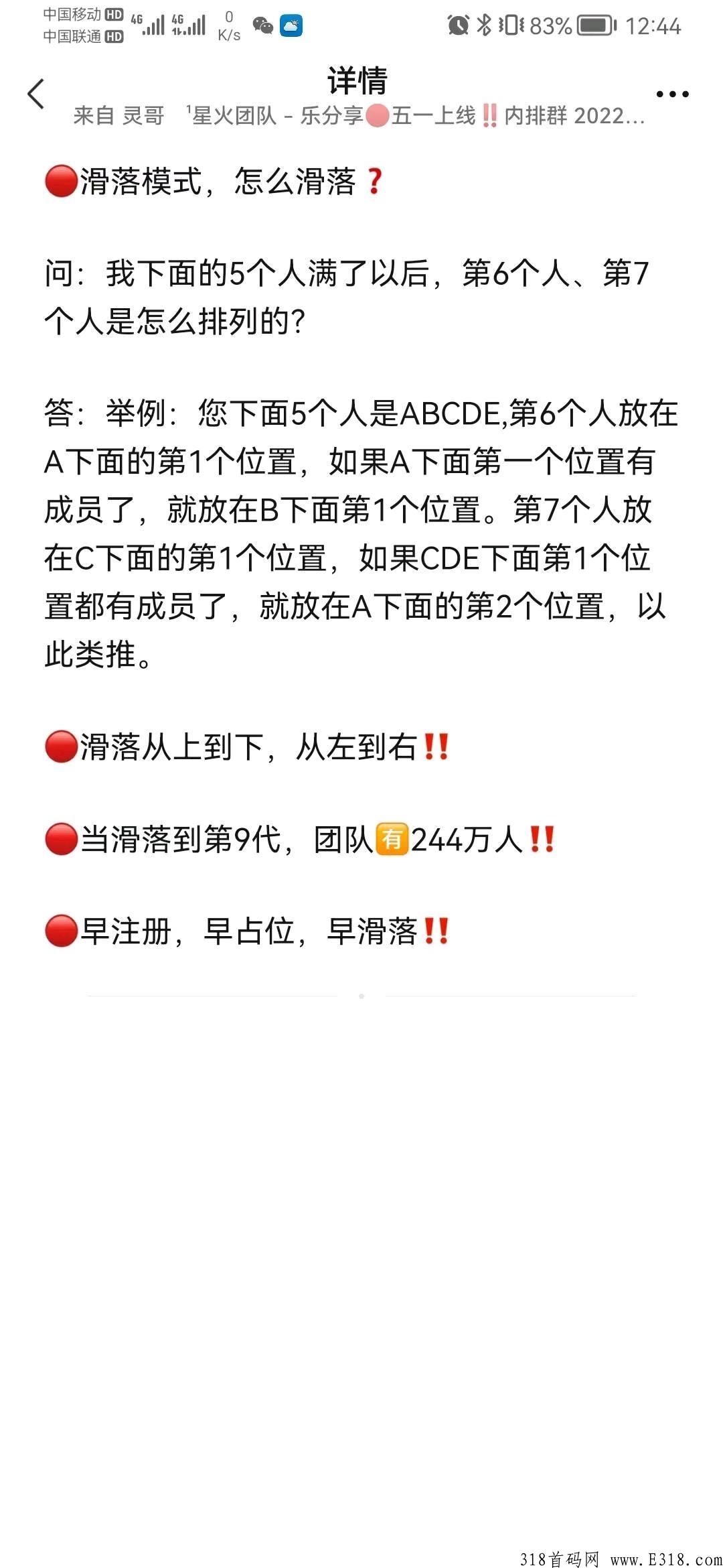 首码乐分享app，无限裂变，躺赚模式