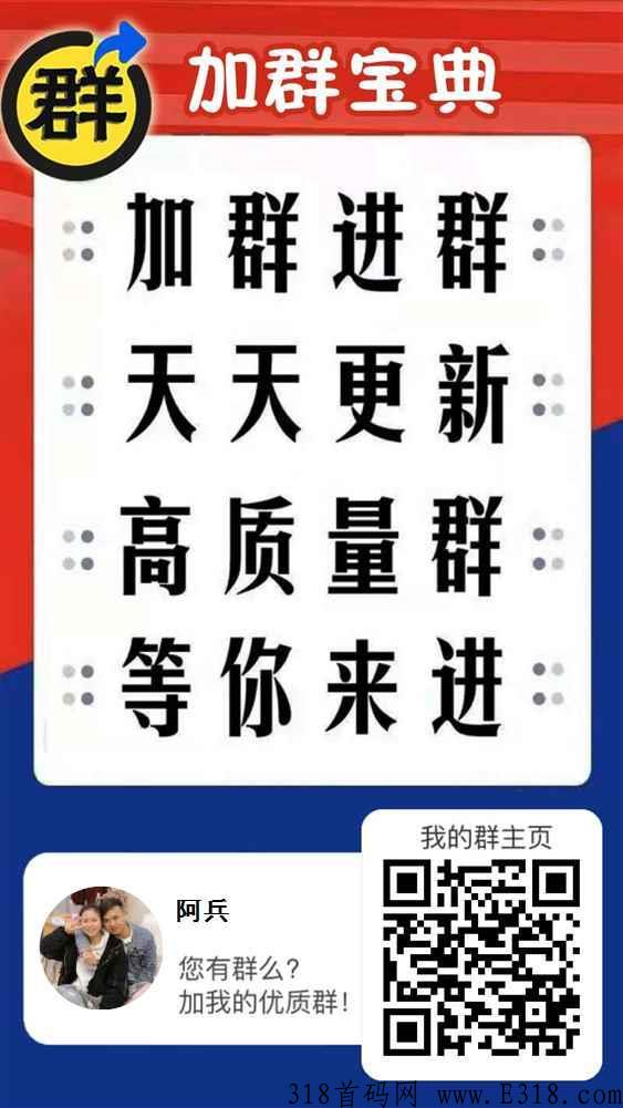 微群宝，送0.3秒提，邀请一人奖0.3元，加群推群必备