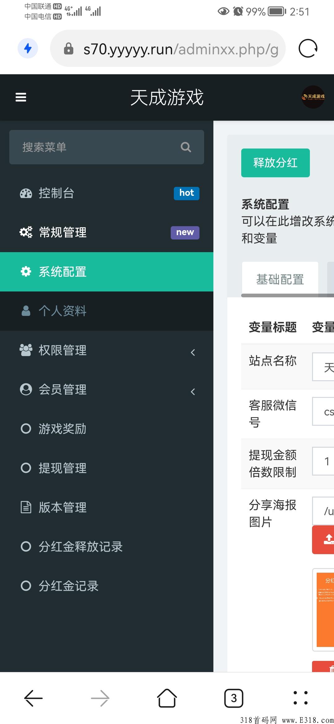 天成游戏，官方首码主打软件开发，无论是你开发当老板还是推广