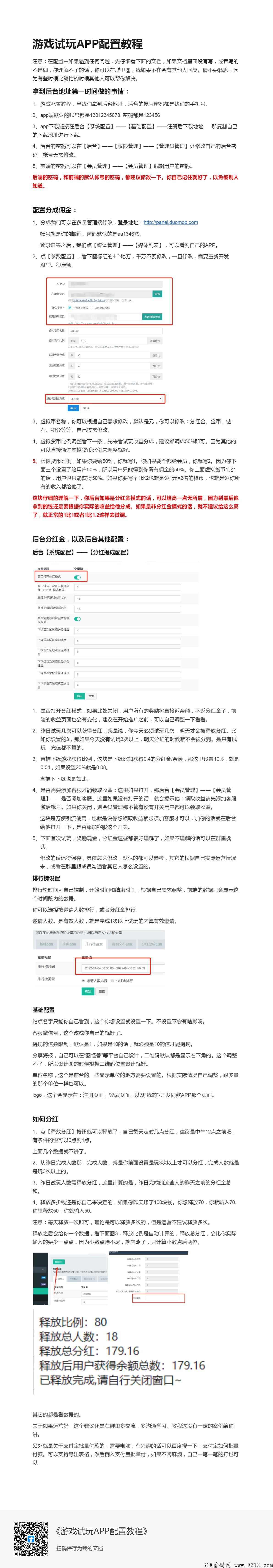 天成游戏，官方首码主打软件开发，无论是你开发当老板还是推广