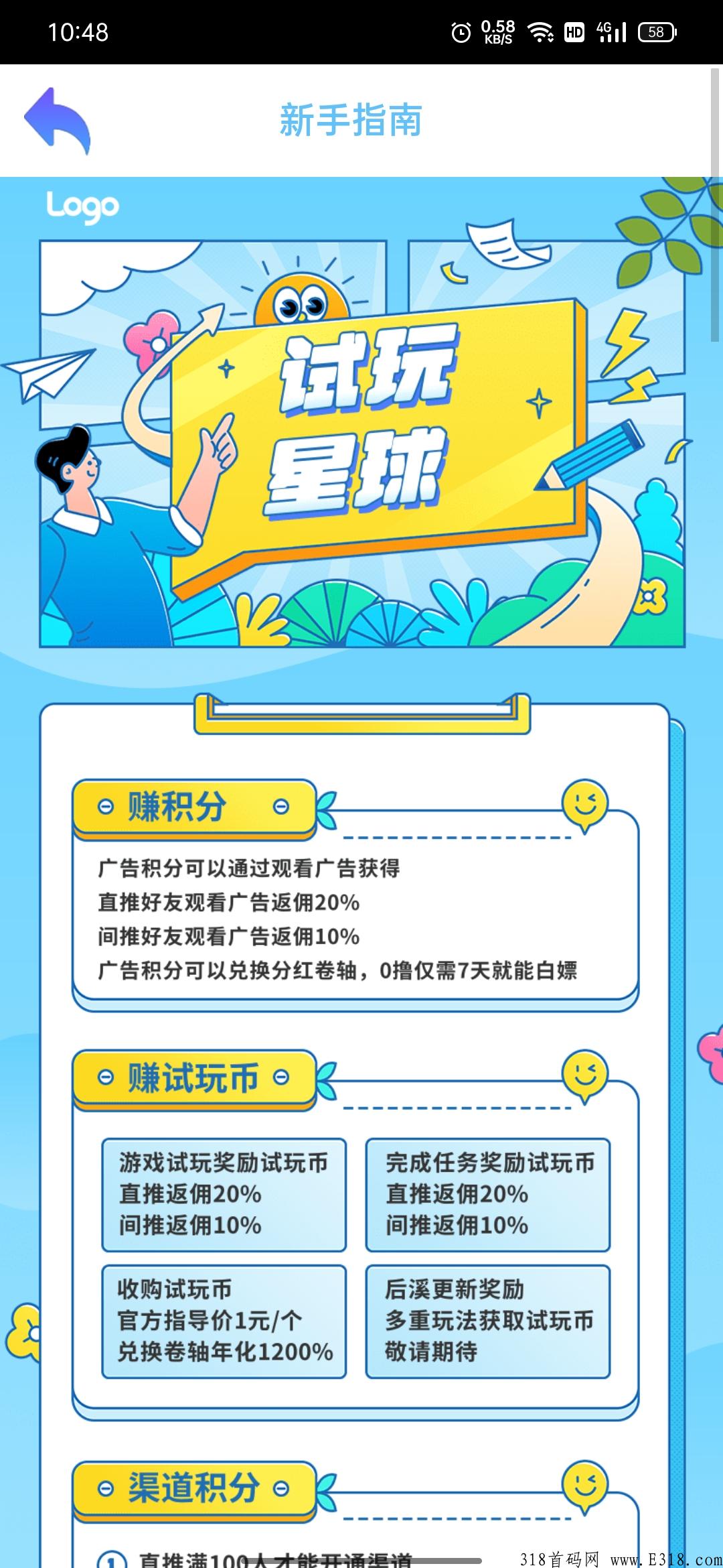 最强零撸：试玩星球app，全程零投资，每日保底10元收益