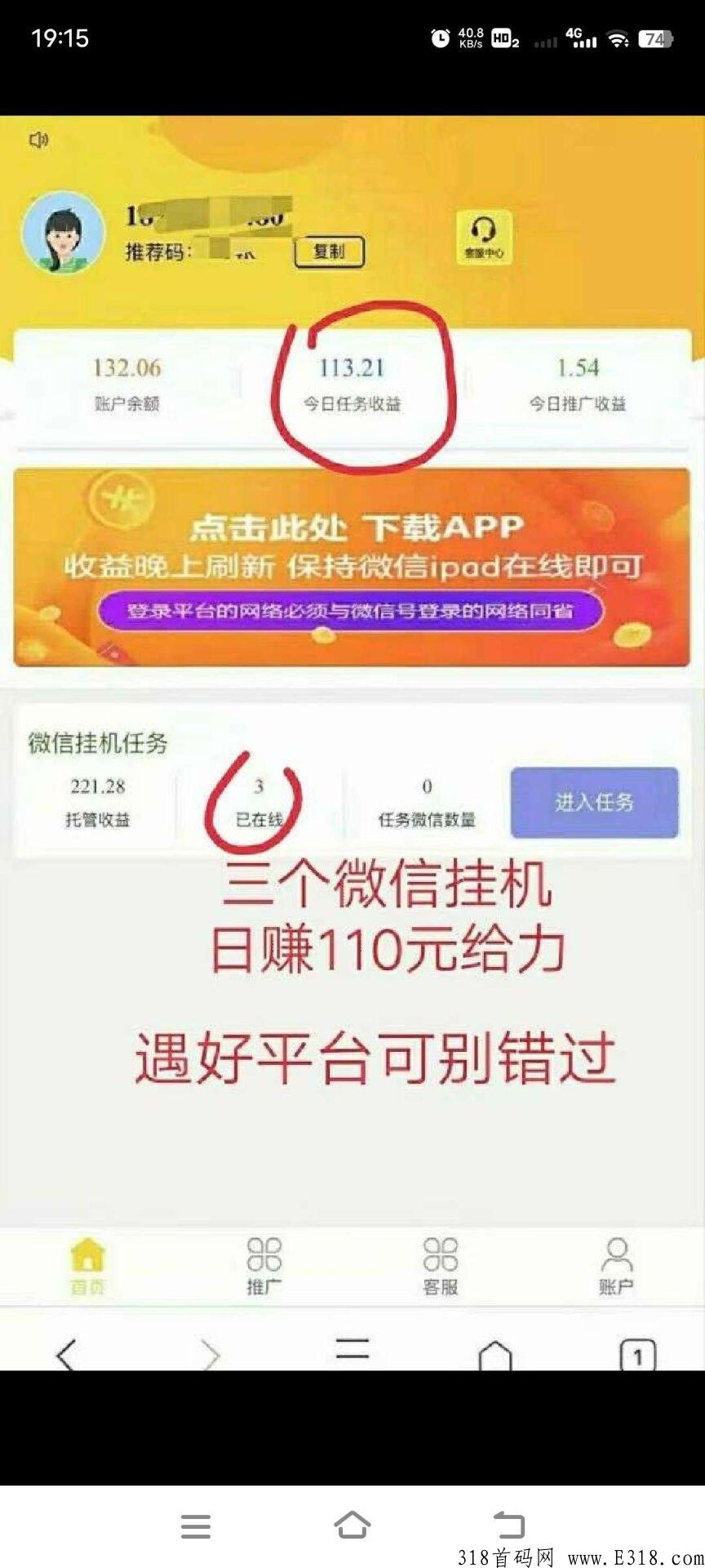 首码零撸，宝妈式托管，无需任何投资！
