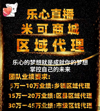 乐心直播app，靠谱的吗，直推满20个人之后呢，你可以拿一个管理奖