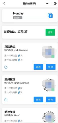 美探WIFI管家首码，给商家升级二维码链接WIFI，扫码一次0.21元，不收任何费用